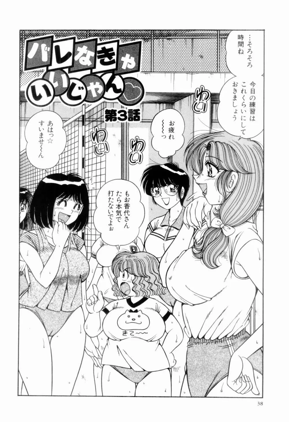 肉感♡スポーツ Page.42