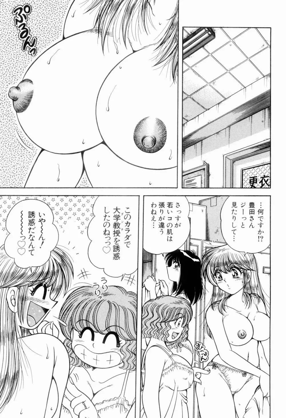 肉感♡スポーツ Page.43