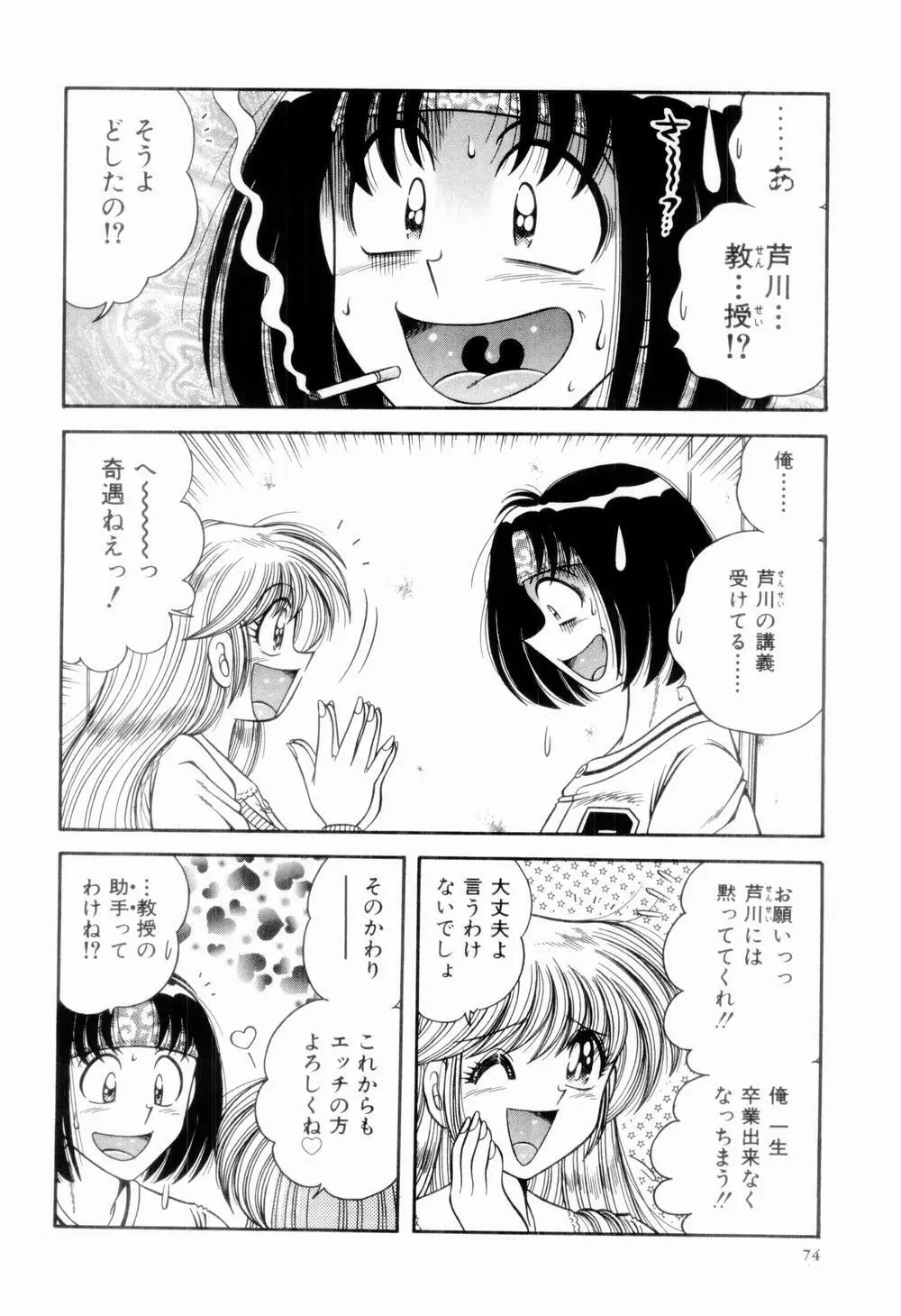 肉感♡スポーツ Page.78