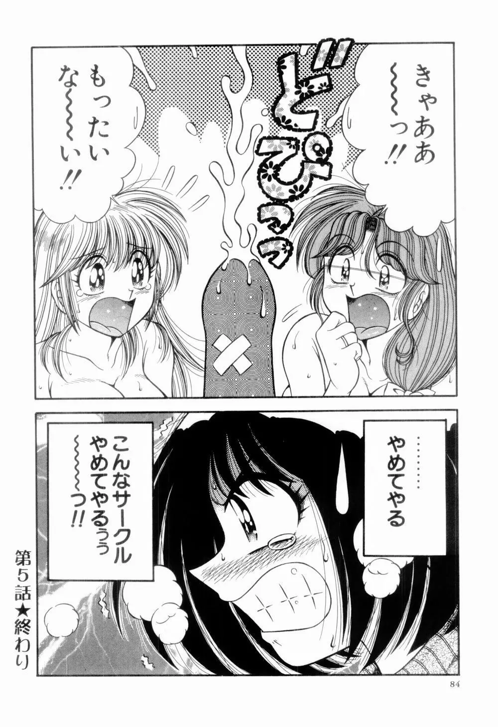 肉感♡スポーツ Page.88