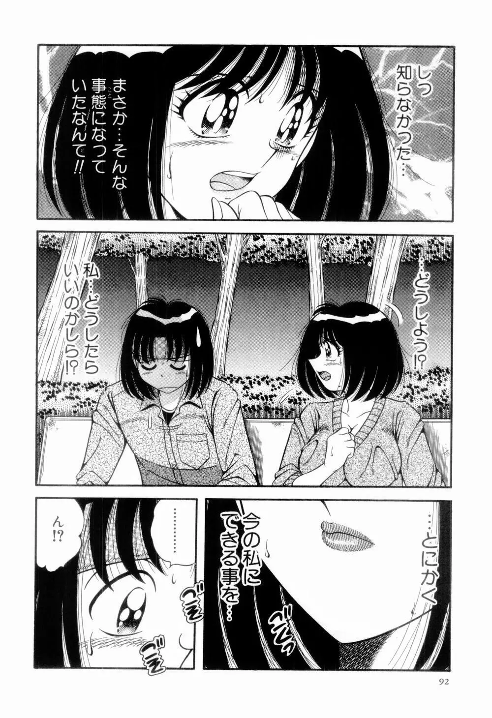 肉感♡スポーツ Page.96