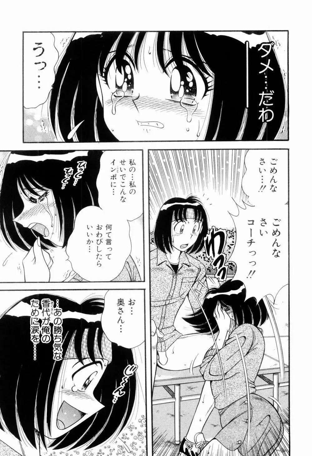 肉感♡スポーツ Page.99