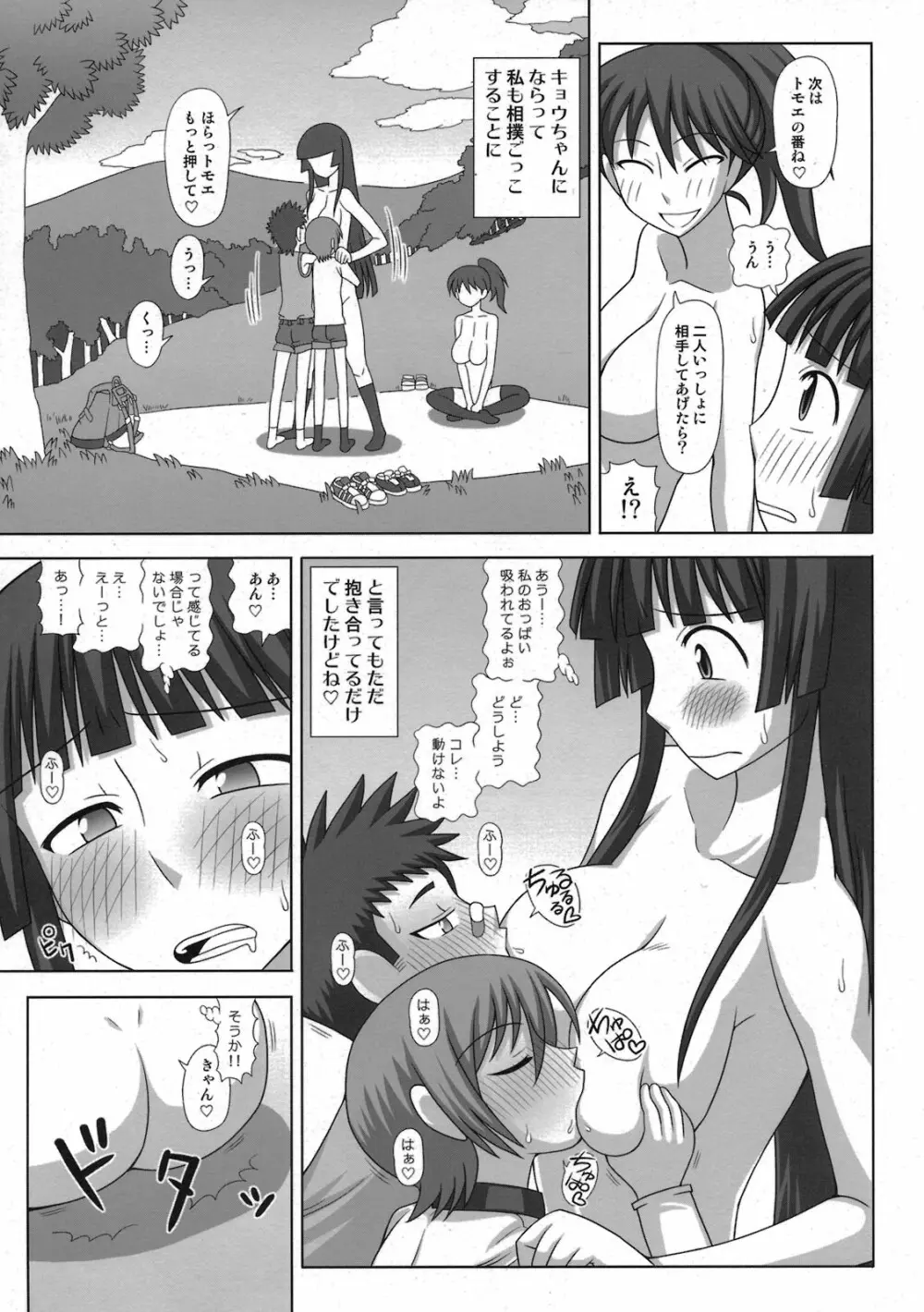 フタロマプラス3 Page.13