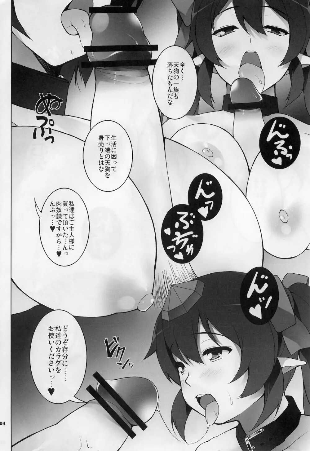 天狗達の箱庭 Page.4