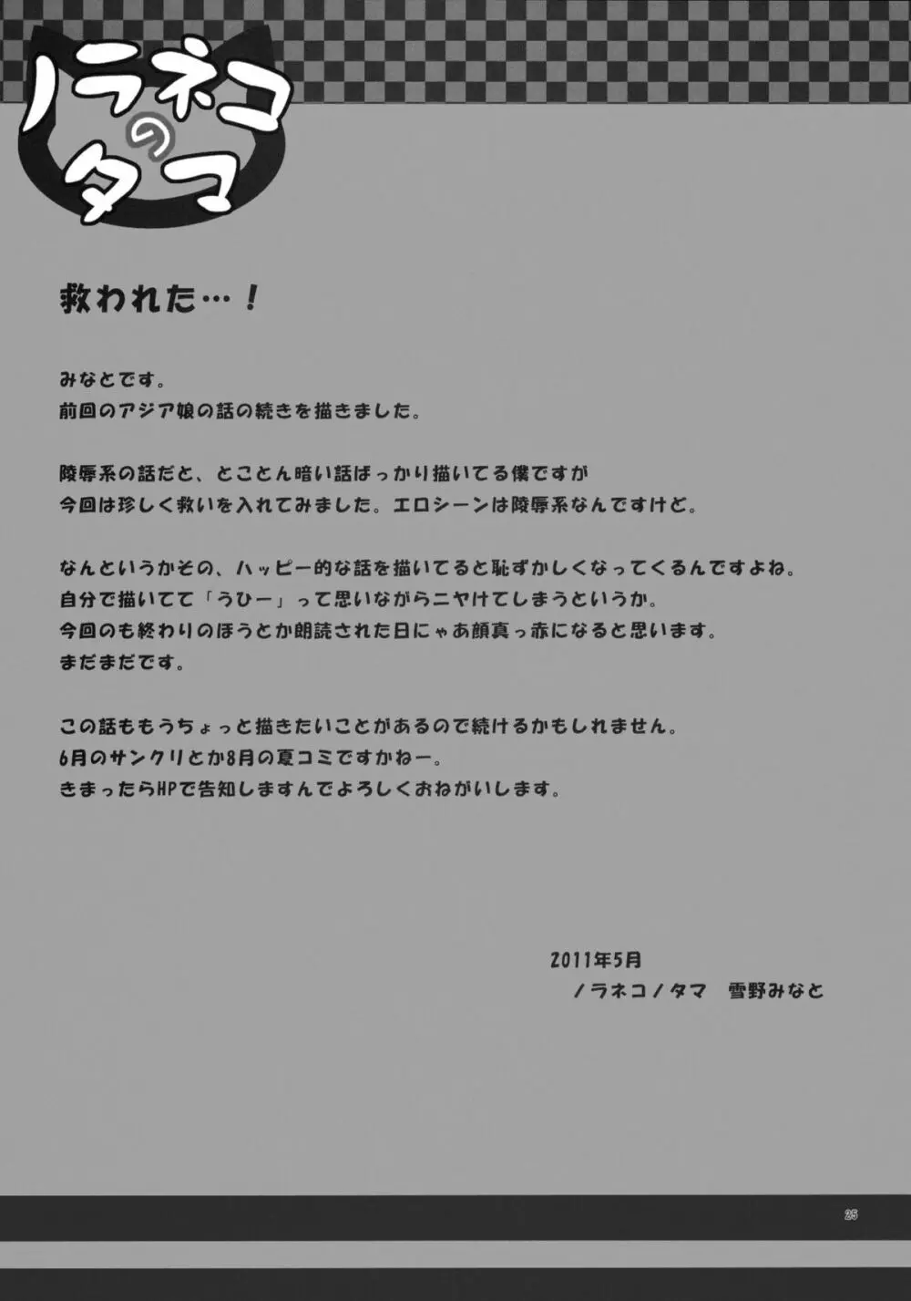 籠の中の小鳥は何時出遣る 弐 Page.24