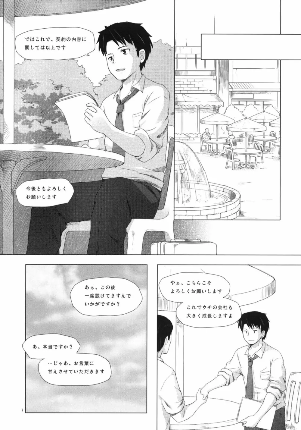 籠の中の小鳥は何時出遣る 弐 Page.6