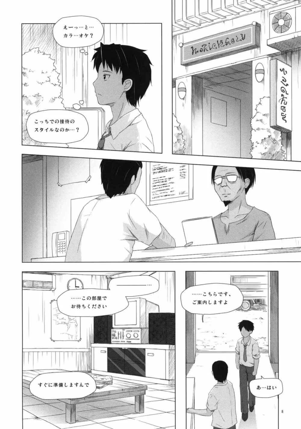 籠の中の小鳥は何時出遣る 弐 Page.7