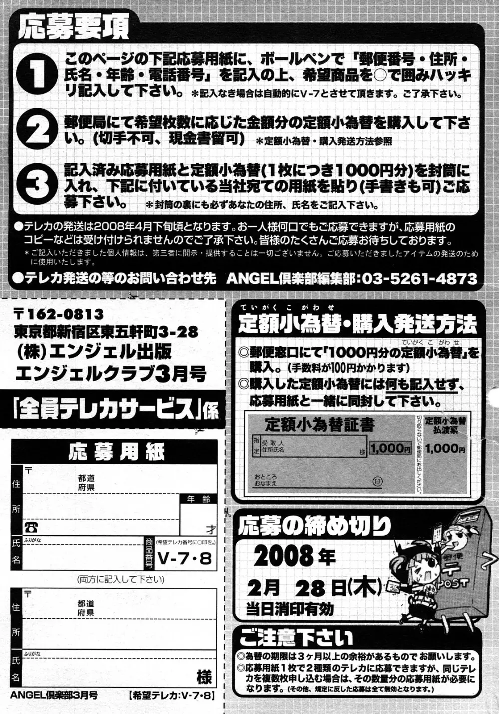 ANGEL 倶楽部 2008年3月号 Page.197