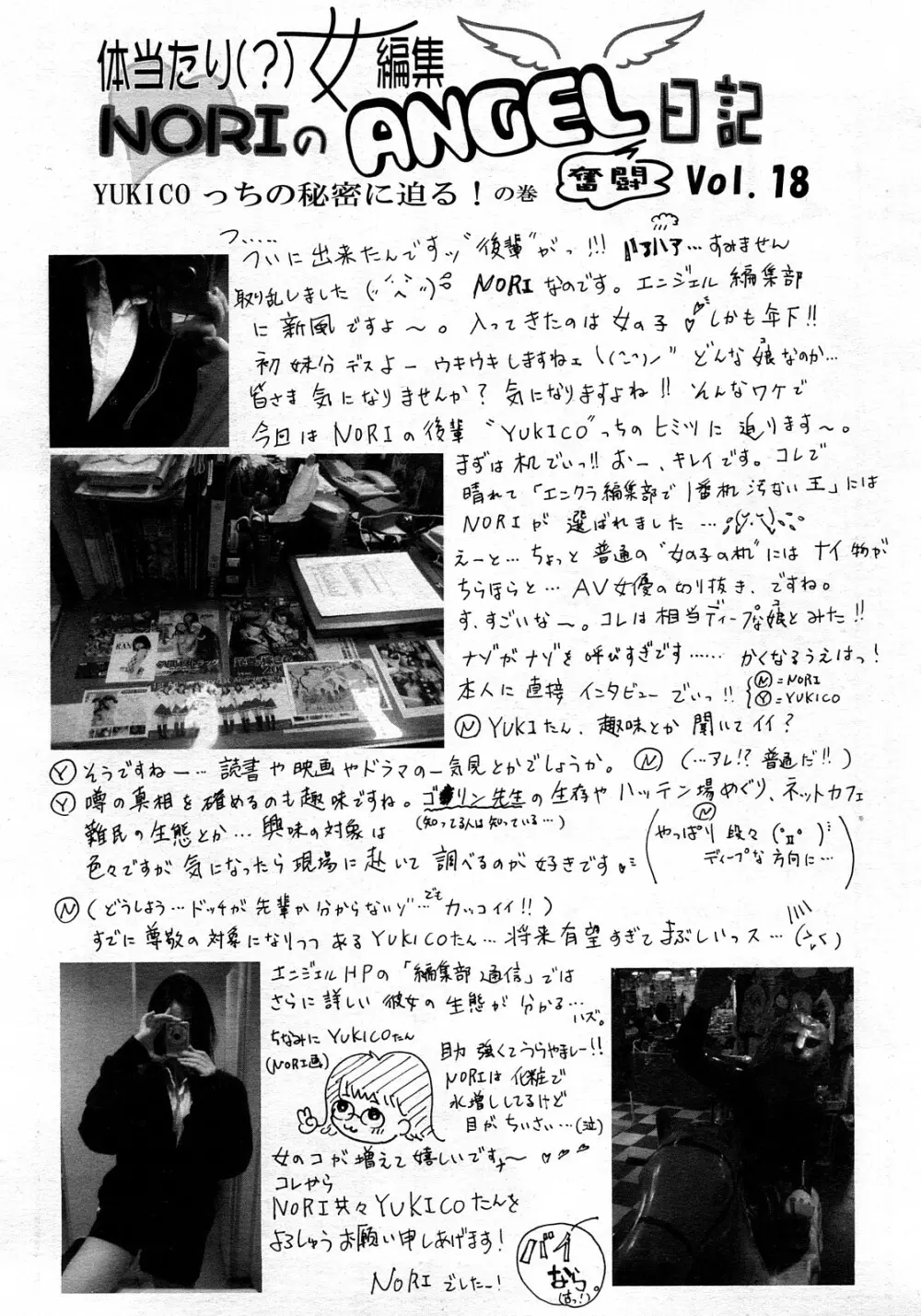ANGEL 倶楽部 2008年3月号 Page.405