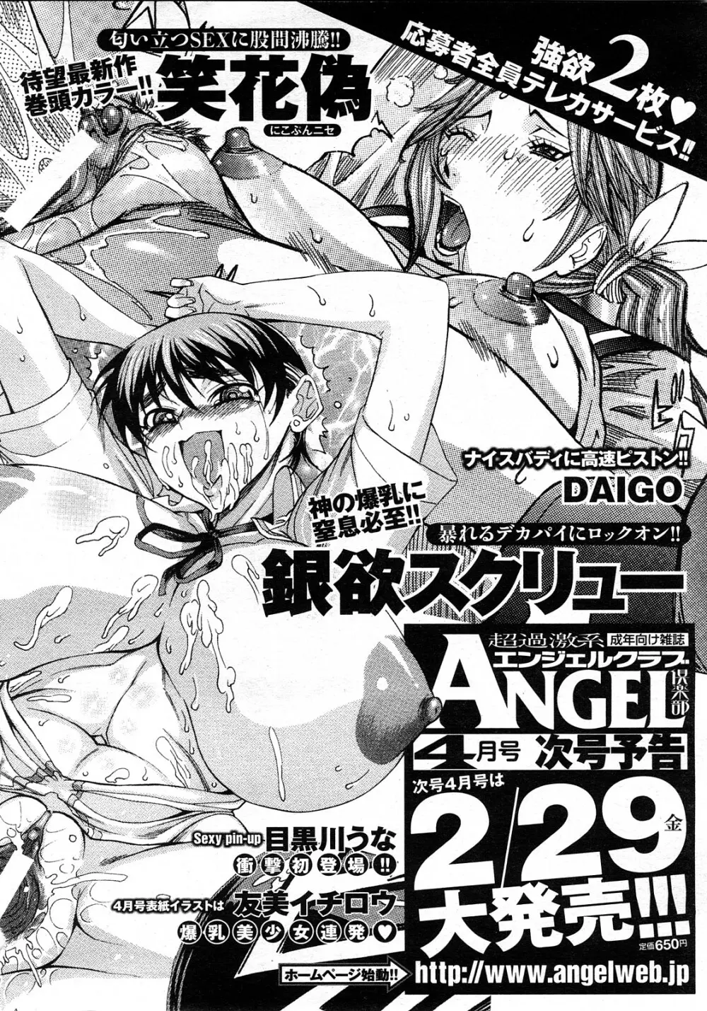 ANGEL 倶楽部 2008年3月号 Page.424