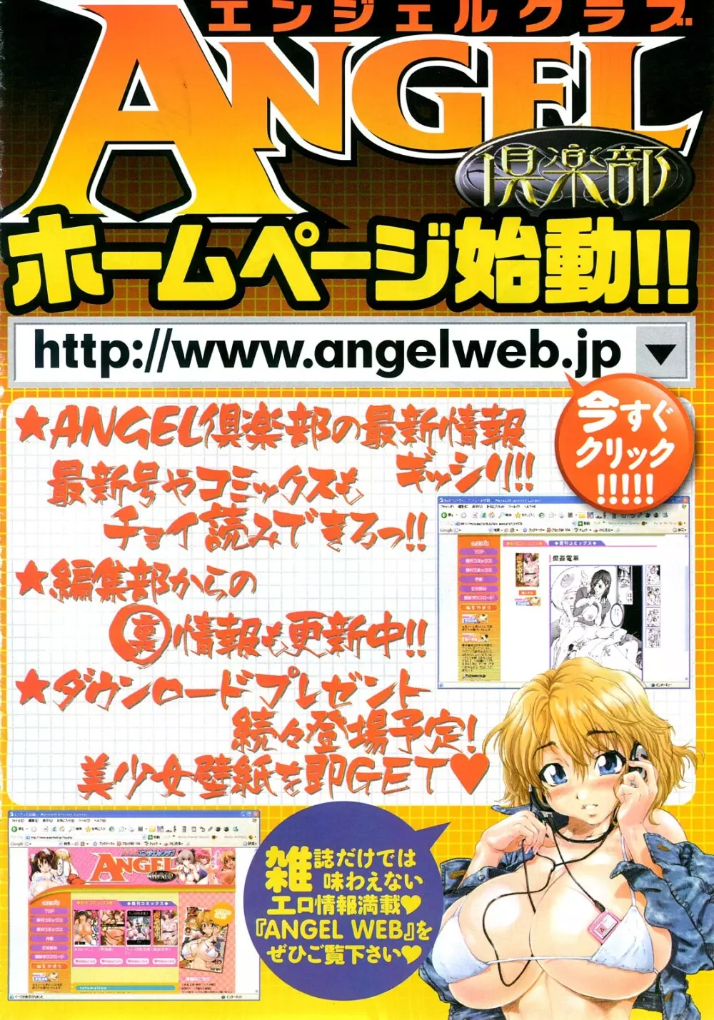 ANGEL 倶楽部 2008年3月号 Page.6