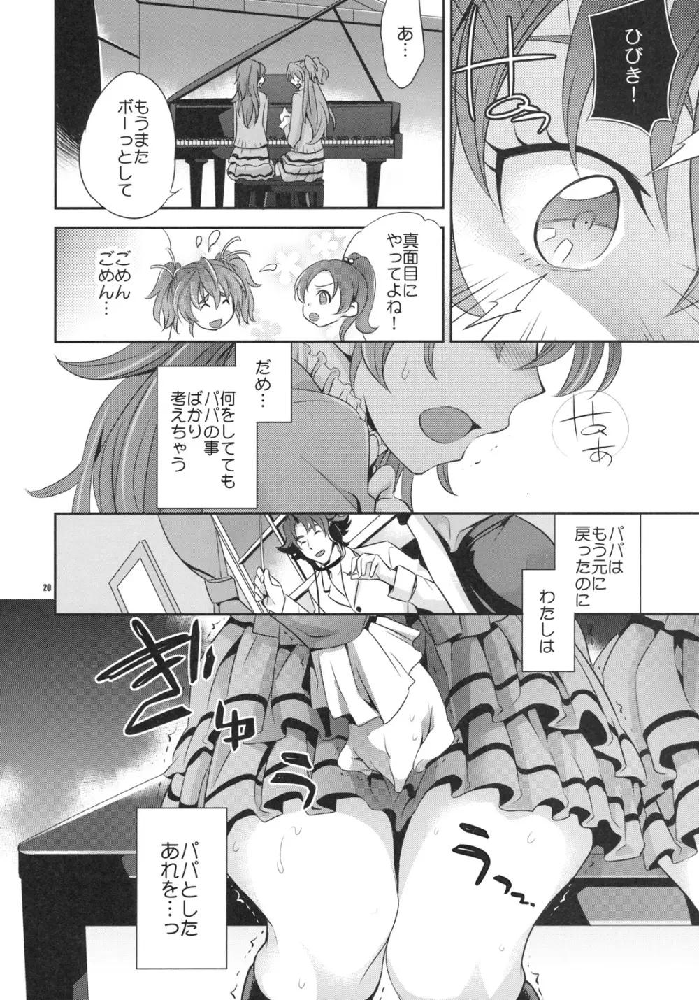 ごめんね、パパ♥ Page.19