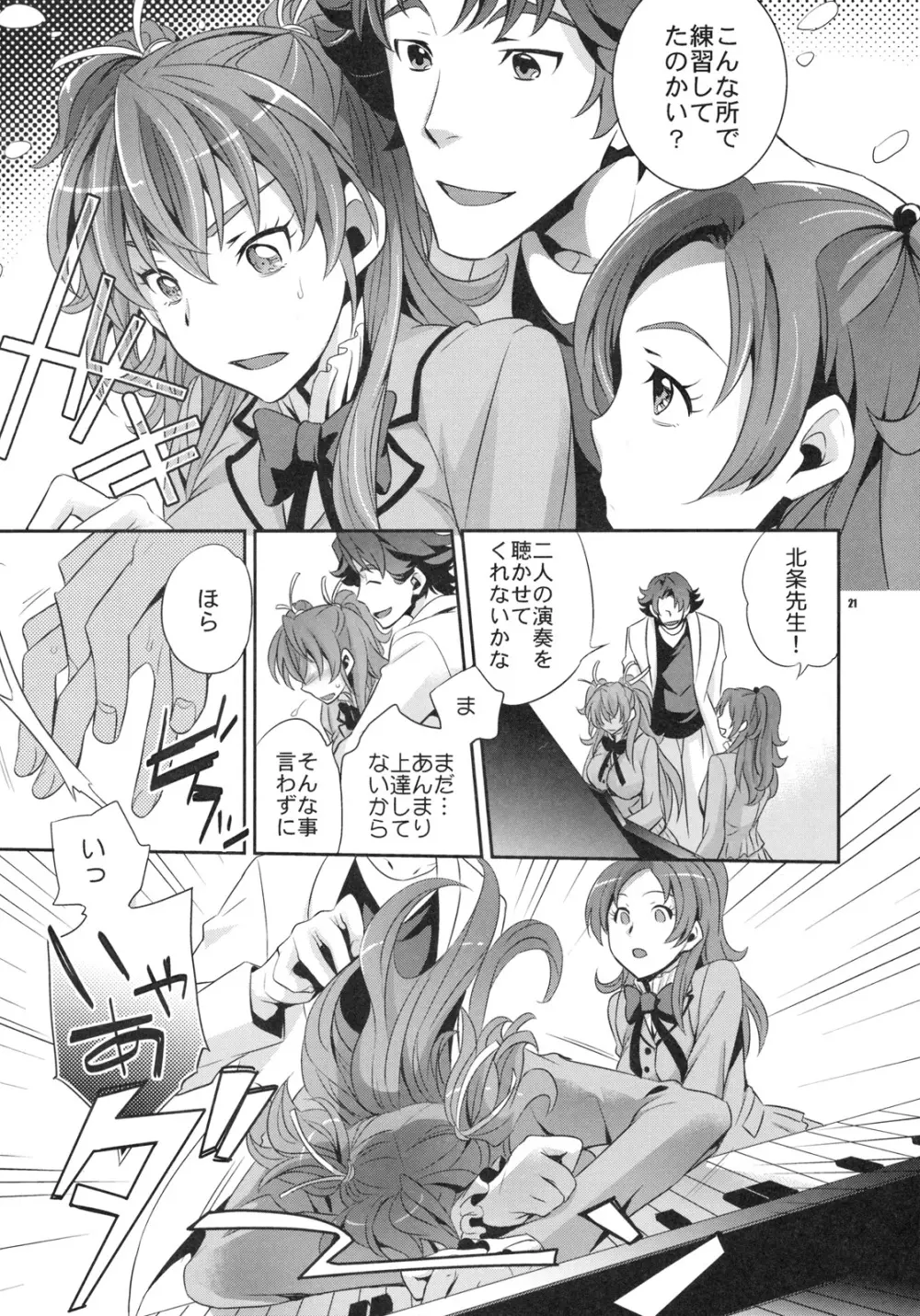 ごめんね、パパ♥ Page.20