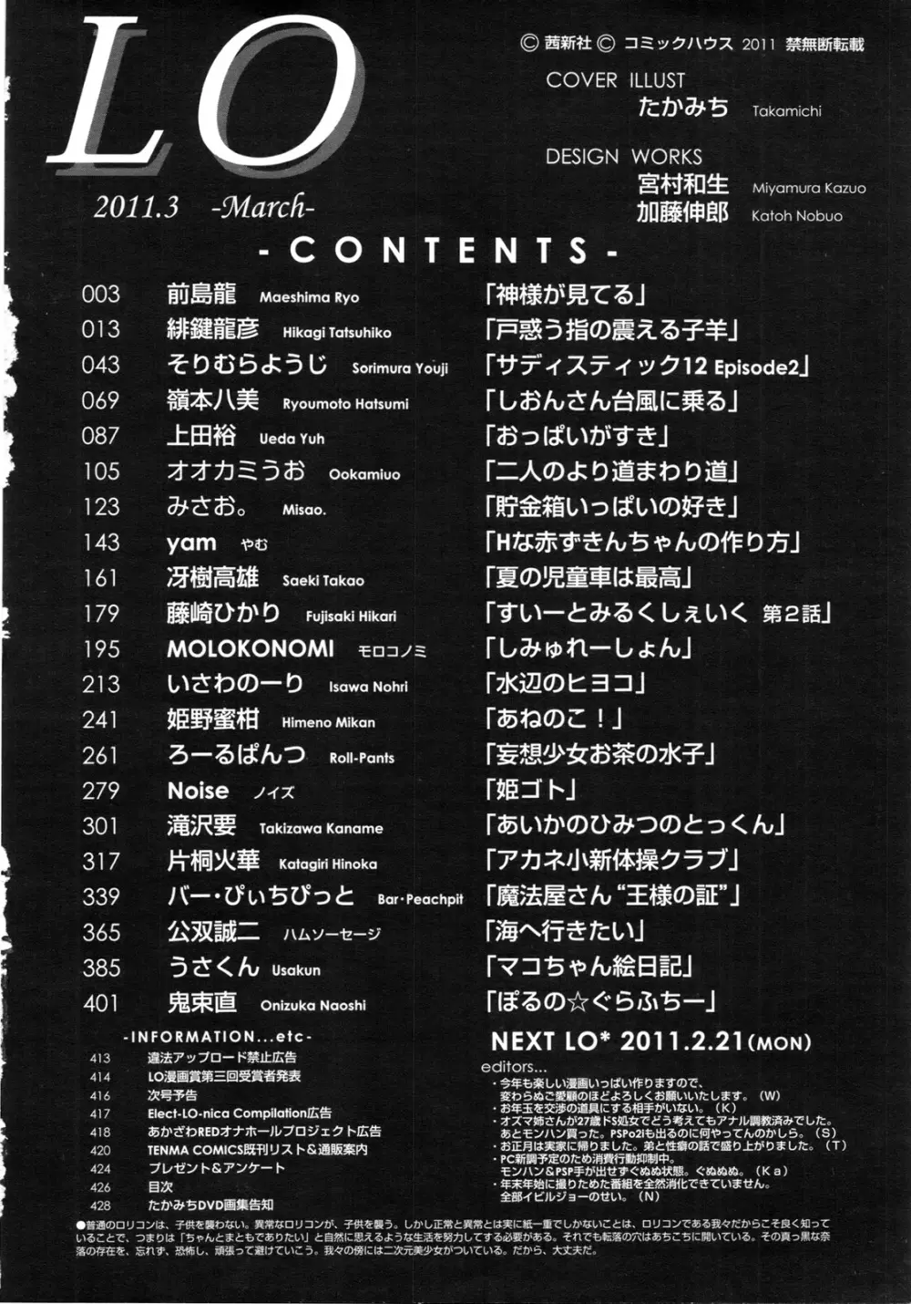 COMIC LO 2011年3月号 Vol.84 Page.428