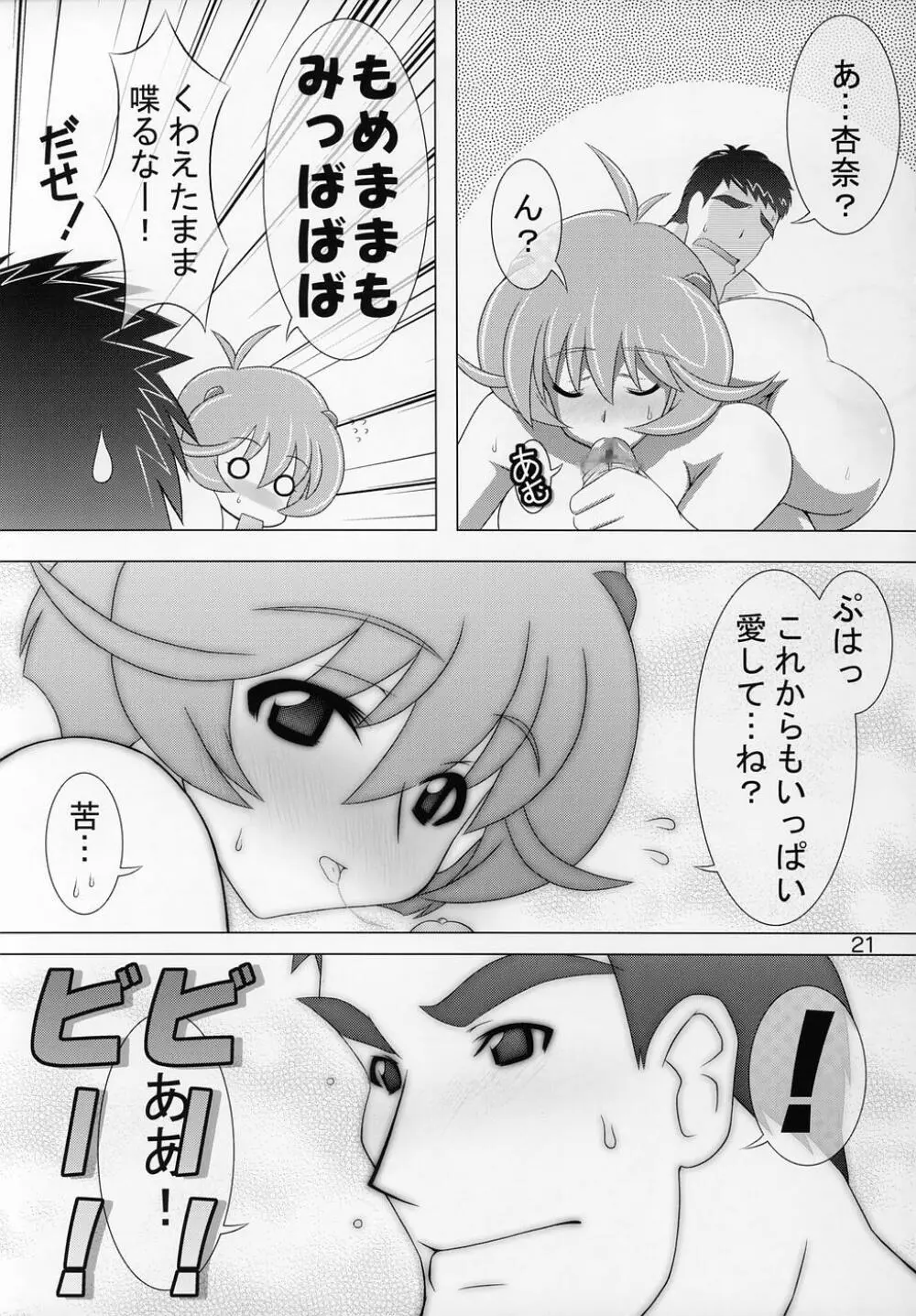 Silky Dolls KimuTaka's Cutie Characters!! Page.20