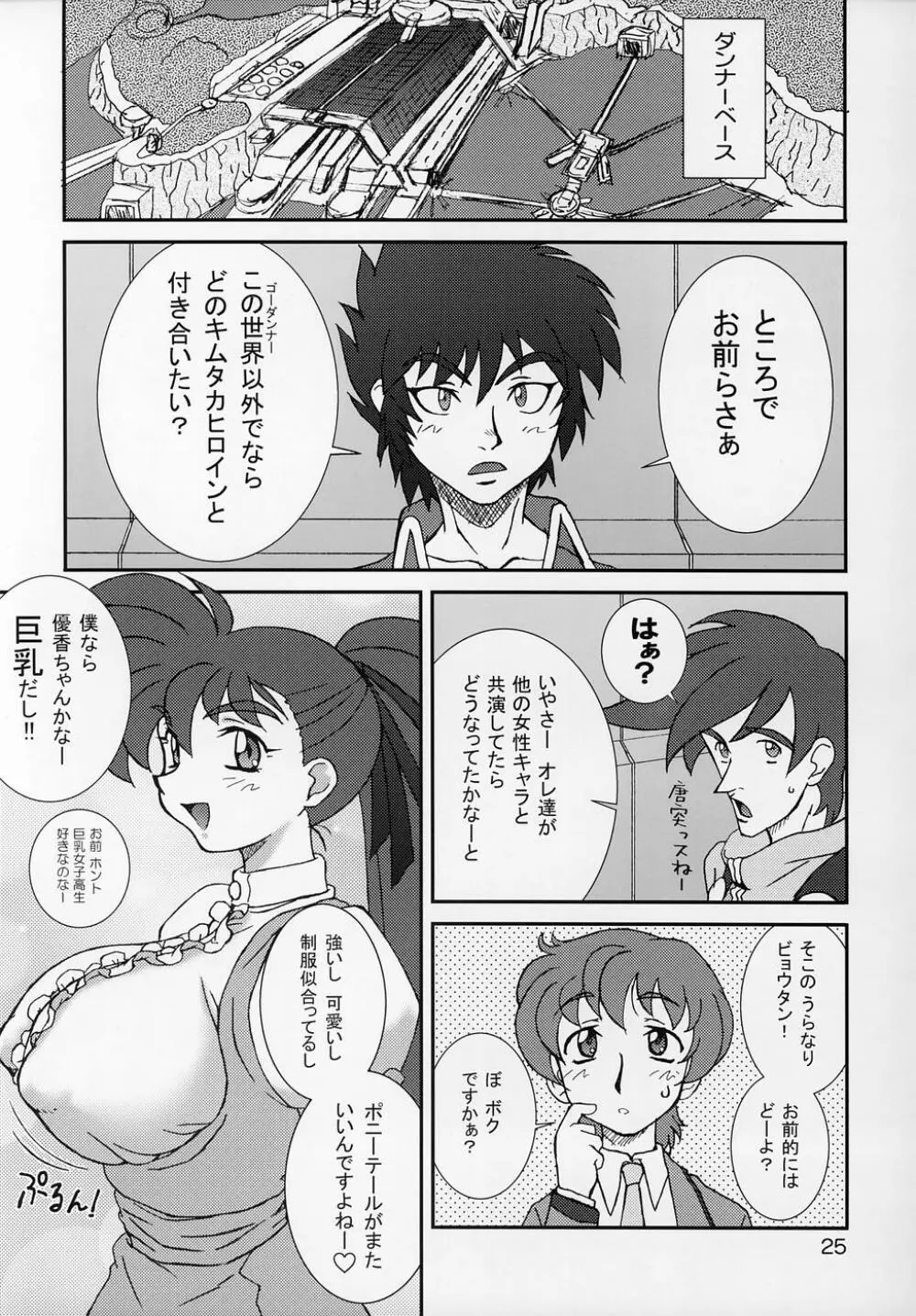 Silky Dolls KimuTaka's Cutie Characters!! Page.24