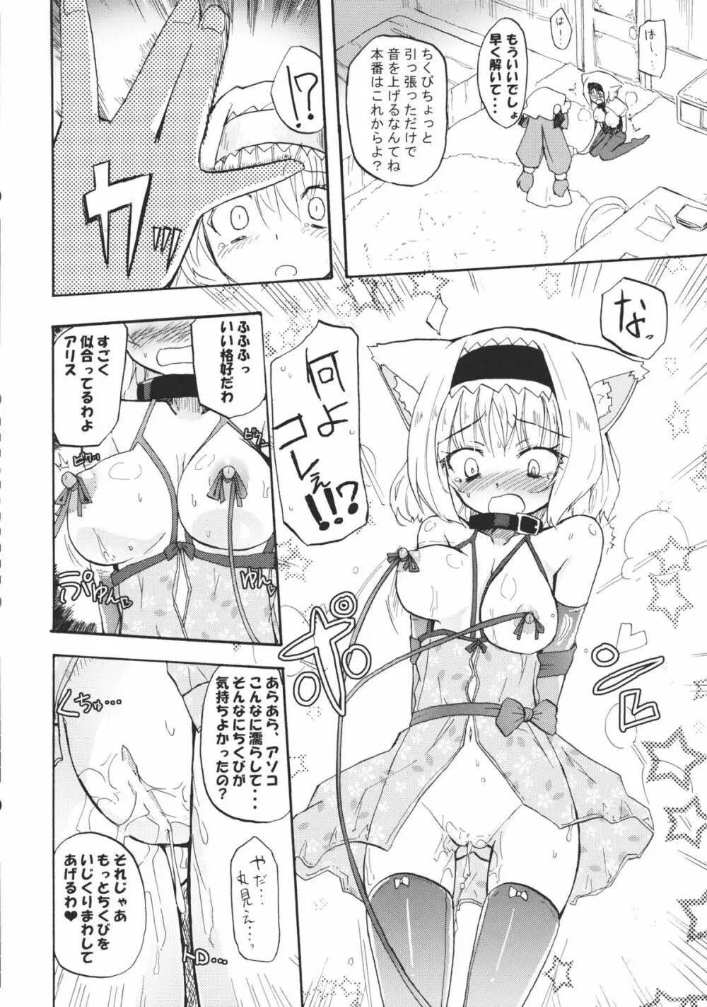 ありぱっちゅん！MILK☆ Page.10