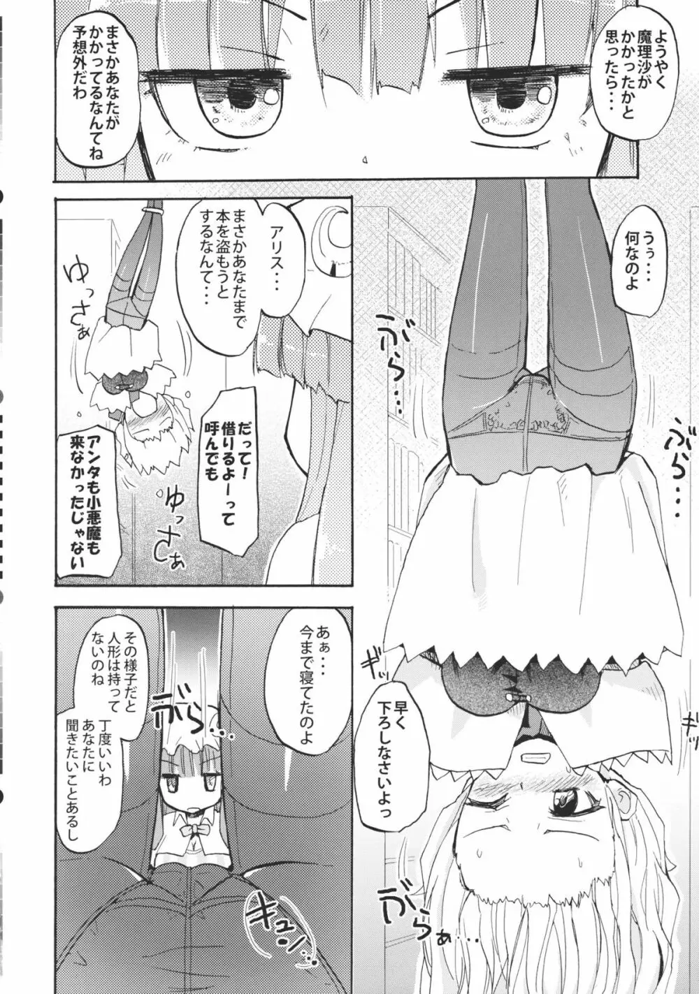 ありぱっちゅん！MILK☆ Page.6