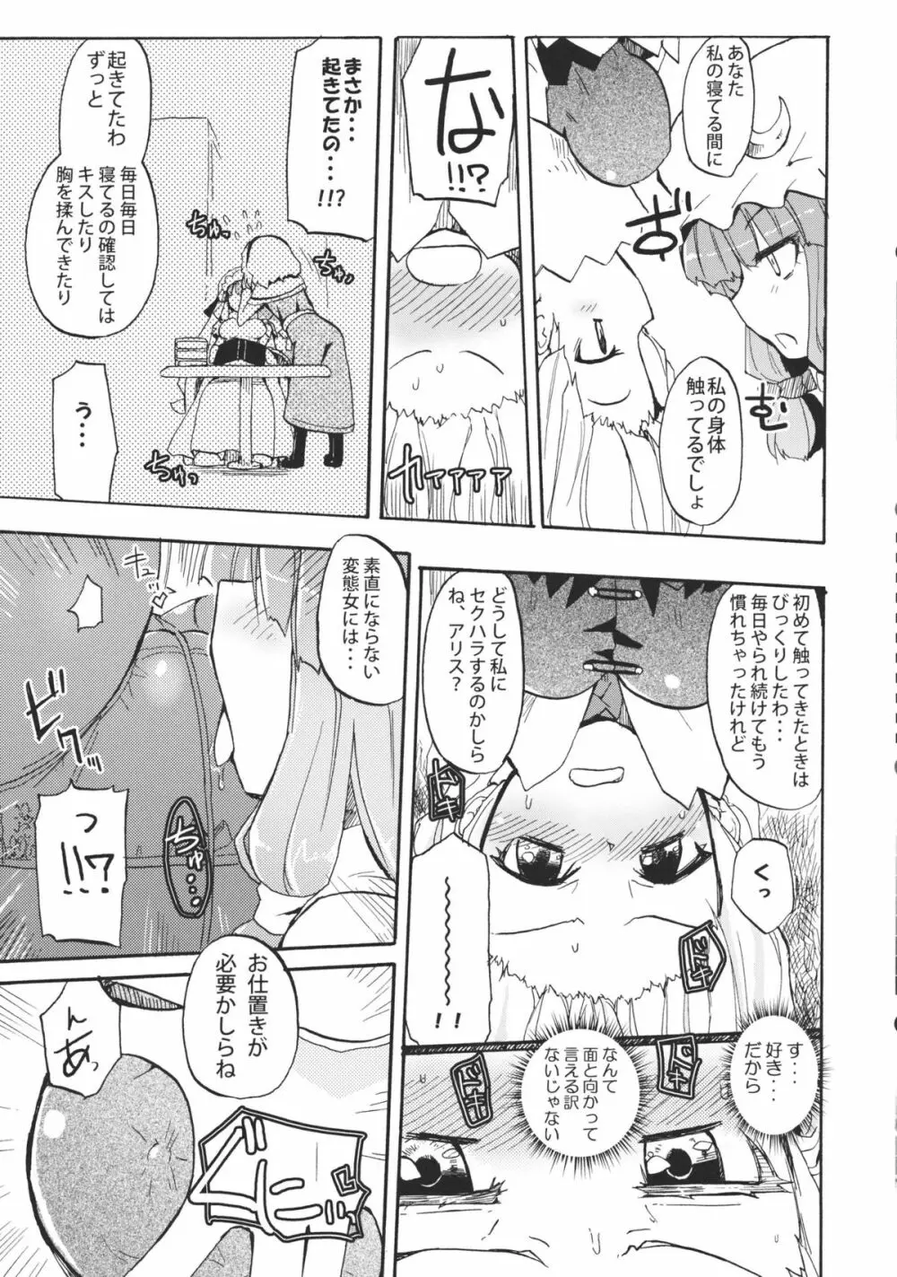 ありぱっちゅん！MILK☆ Page.7