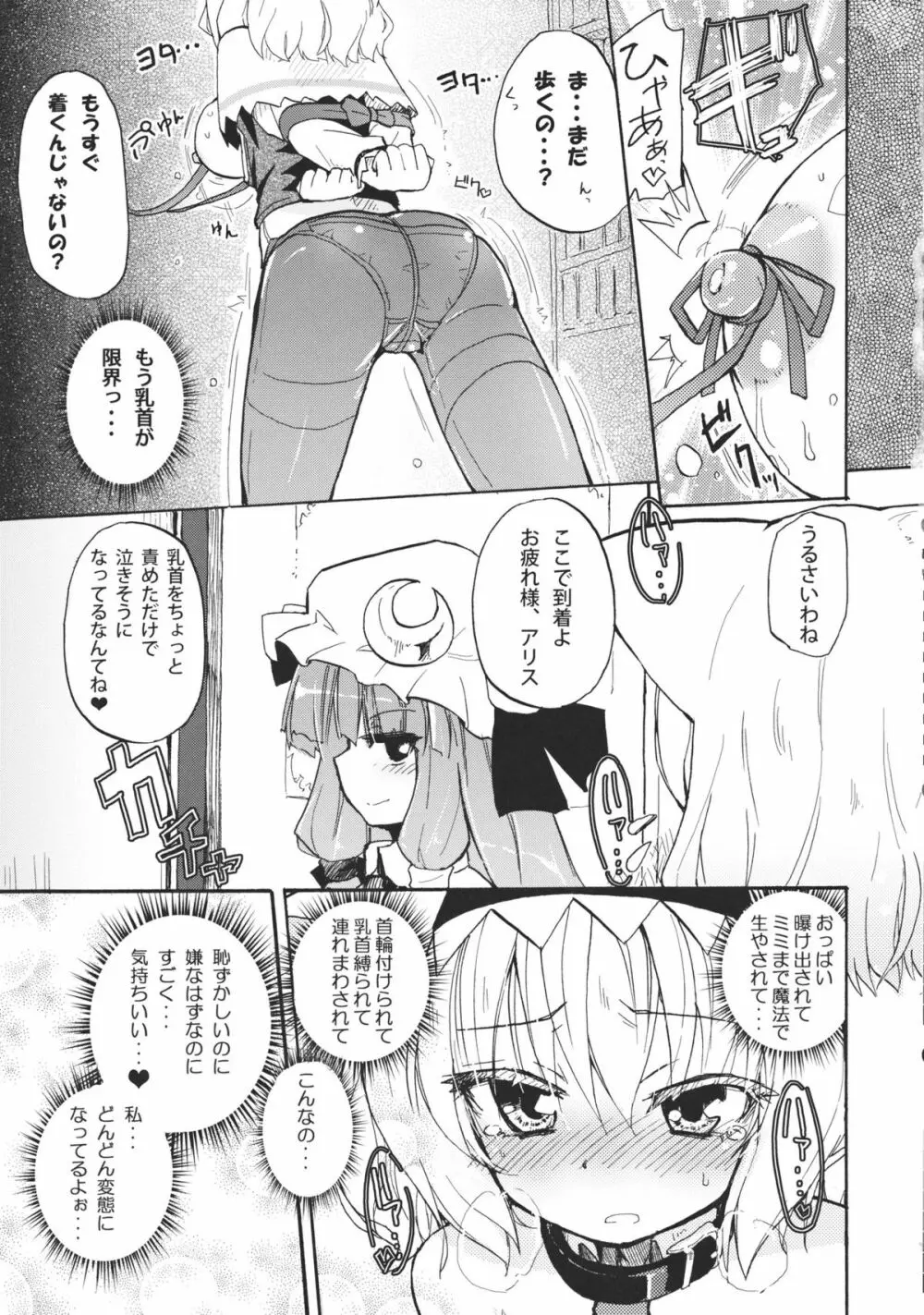 ありぱっちゅん！MILK☆ Page.9