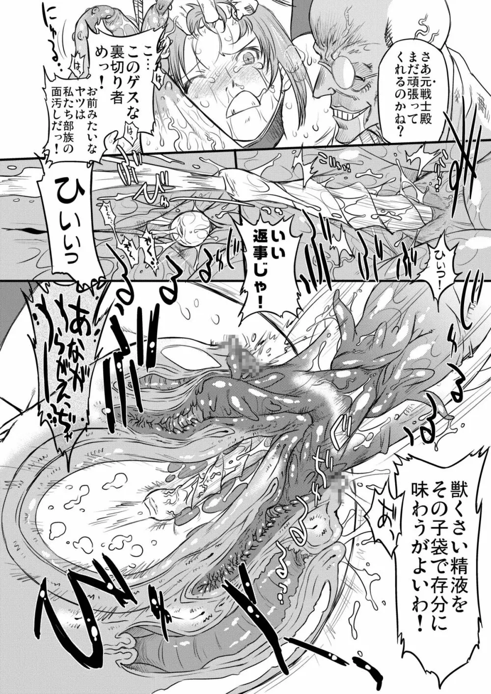 ホワイトパッション Side:B Page.16