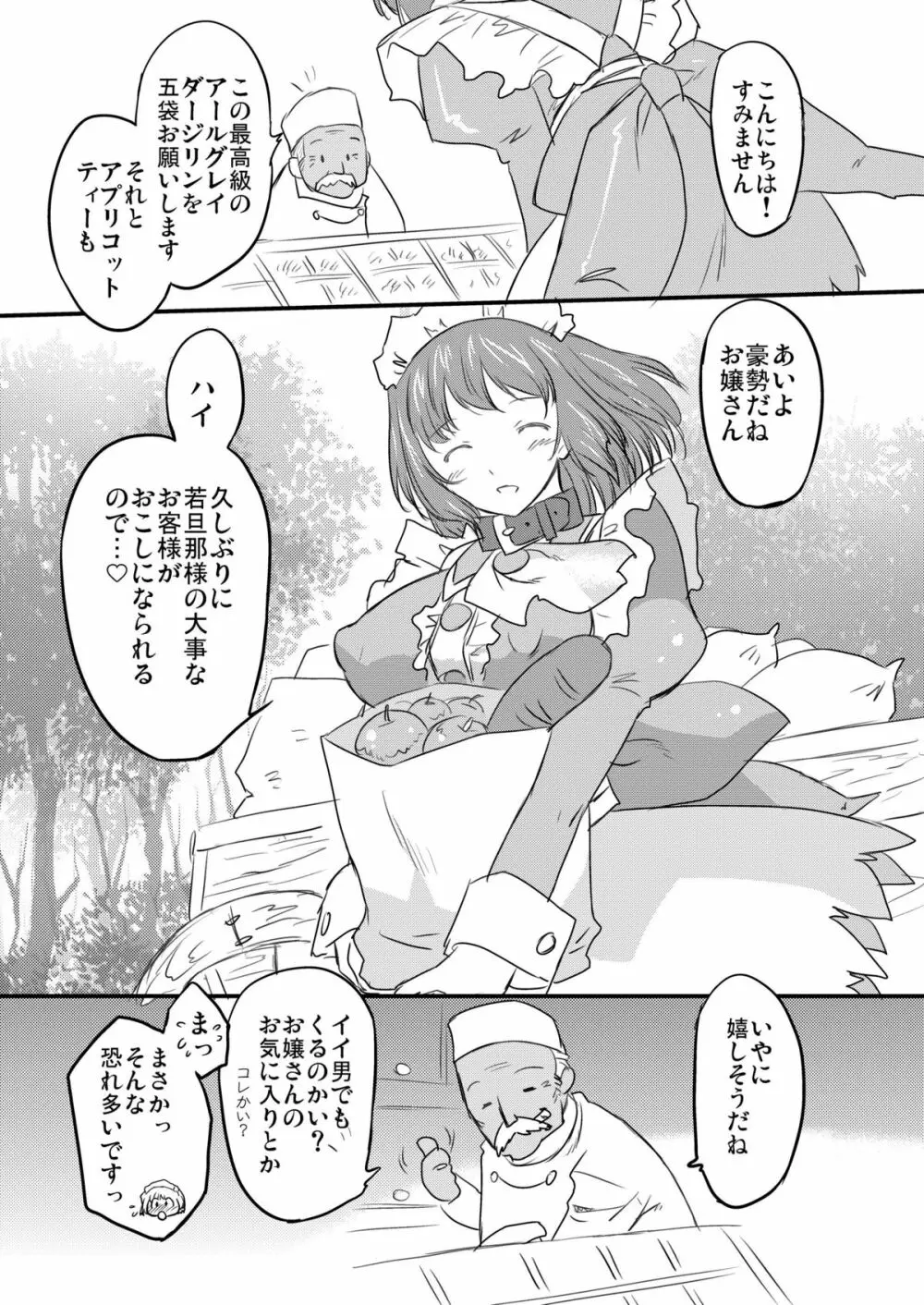 ホワイトパッション Side:B Page.27