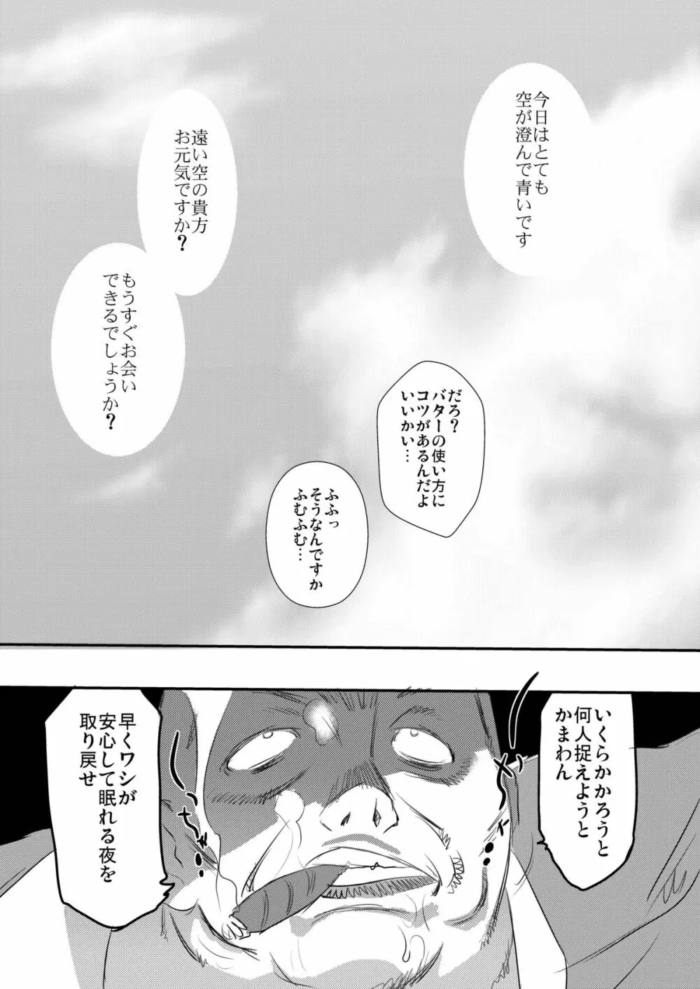 ホワイトパッション Side:B Page.29