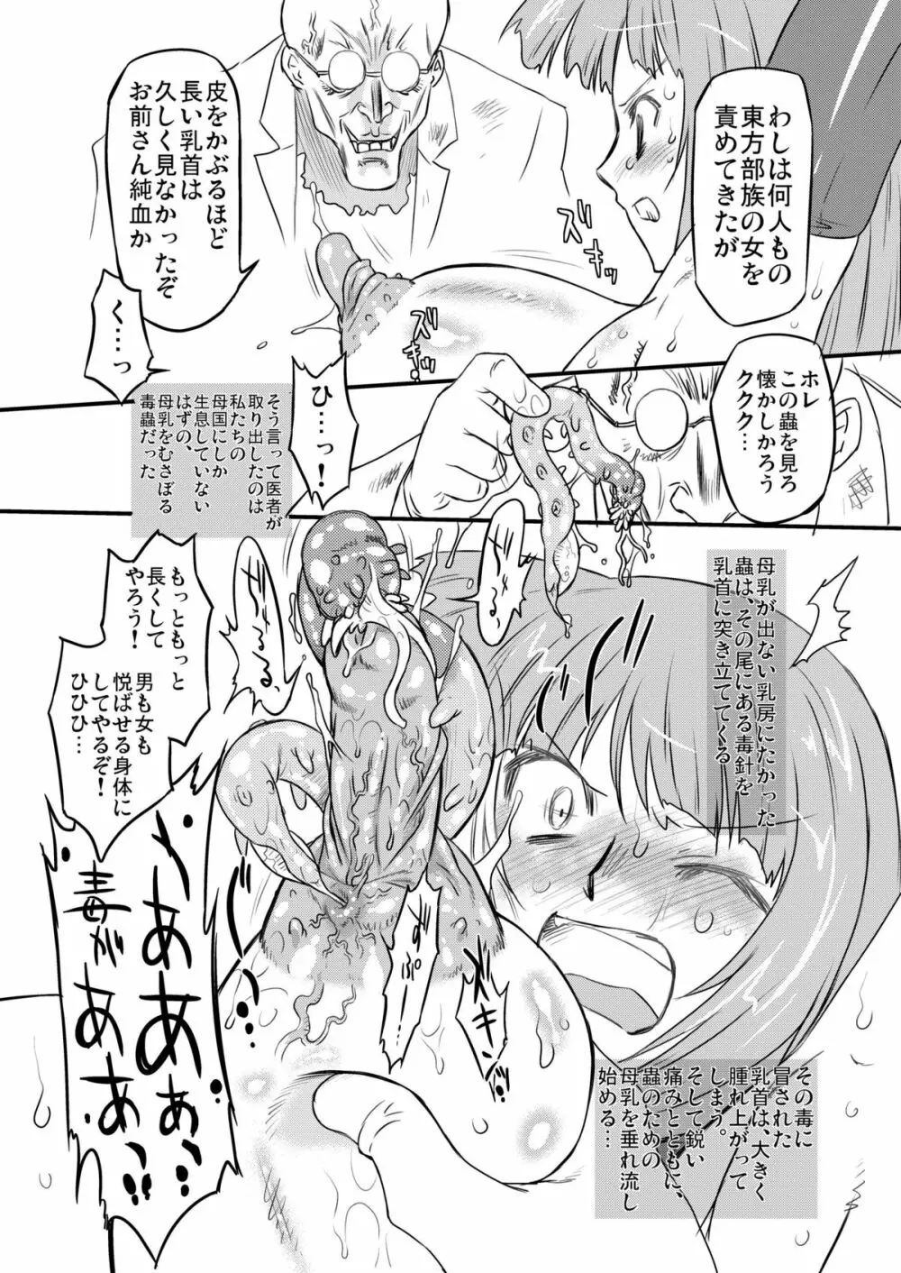 ホワイトパッション Side:B Page.9