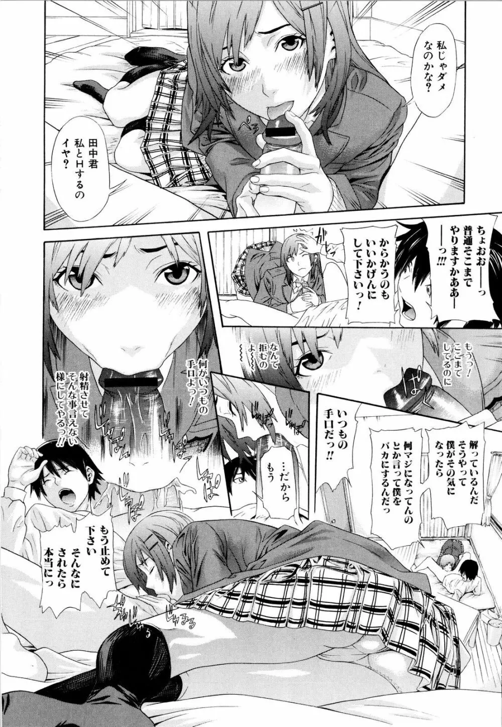 痴女子攻性 ちじょしこうせい Page.15