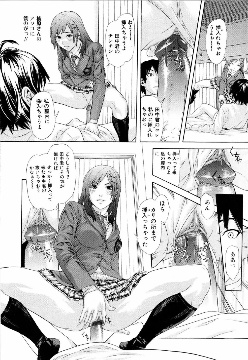 痴女子攻性 ちじょしこうせい Page.19