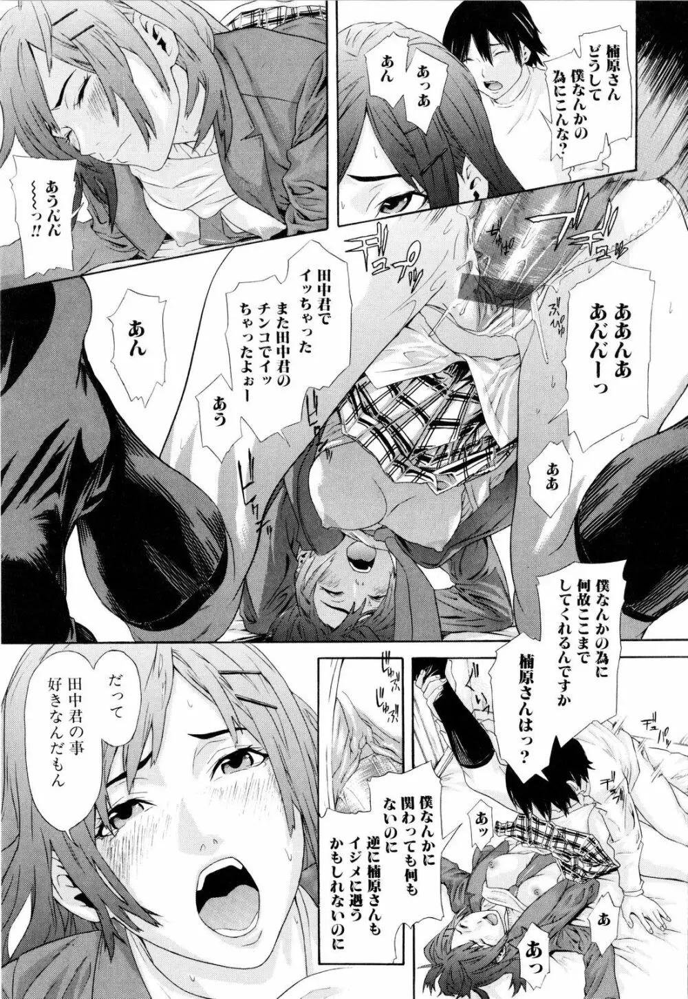 痴女子攻性 ちじょしこうせい Page.24