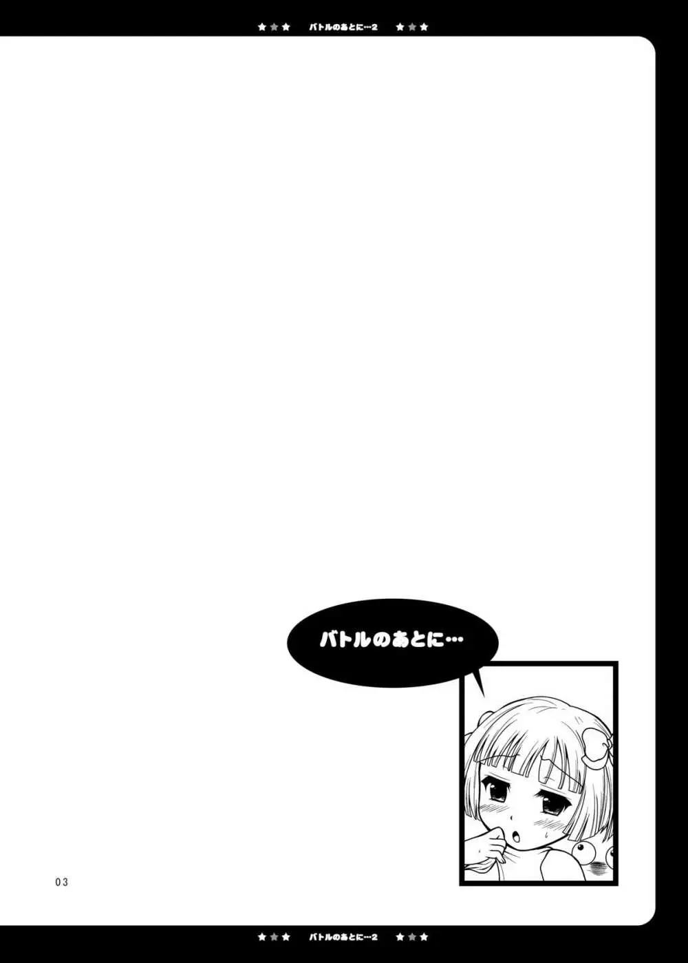 バトルのあとに…2～おとうさんとH編～ Page.3