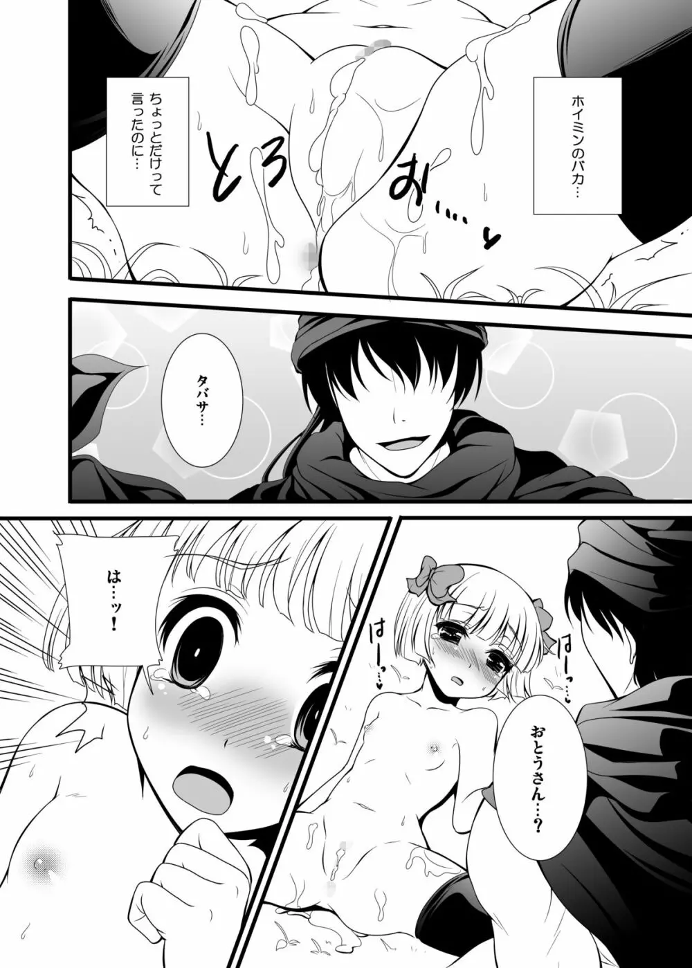 バトルのあとに…2～おとうさんとH編～ Page.6