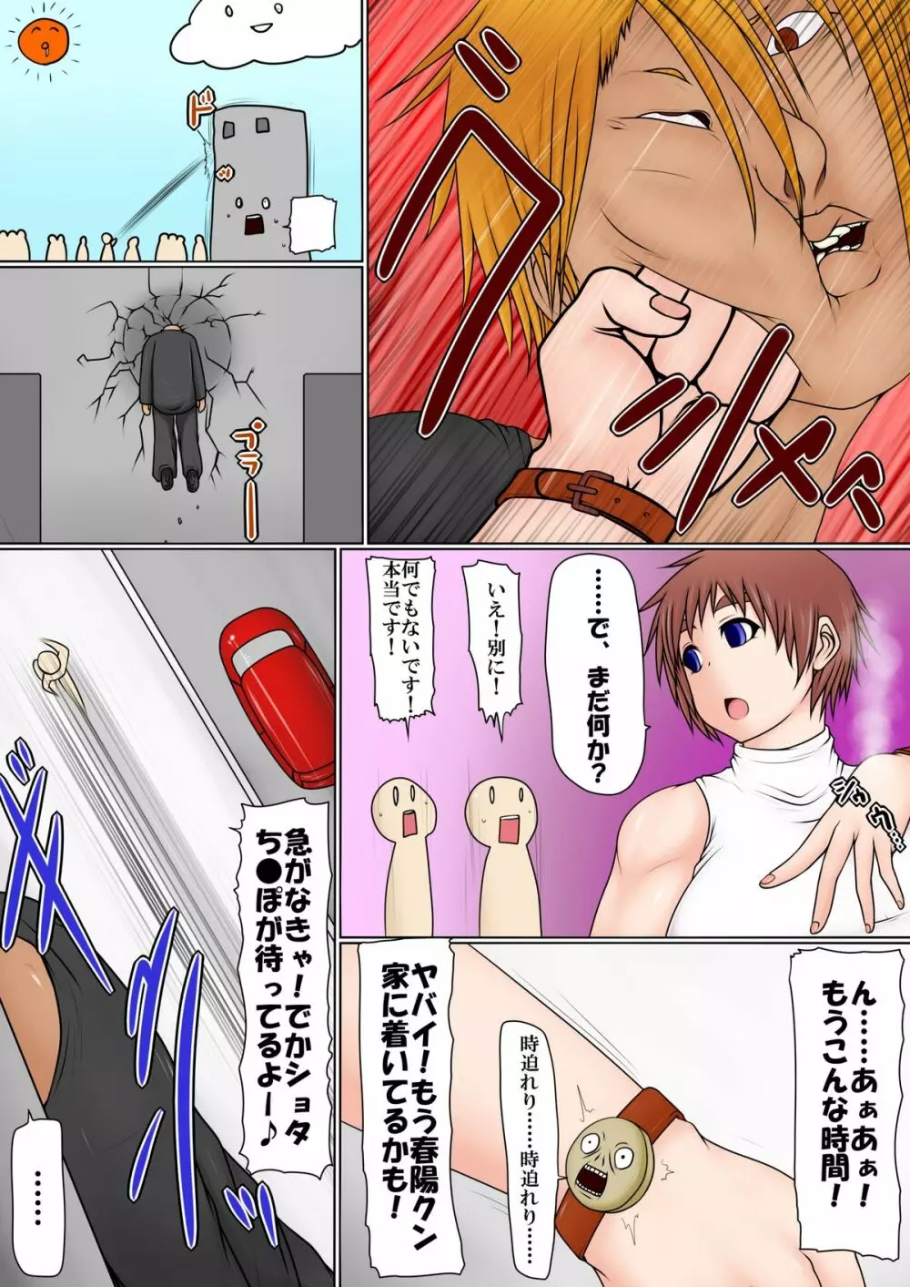 うちの娘と男の子!! ~らぶらぶ甘々えっち日記~ Page.3