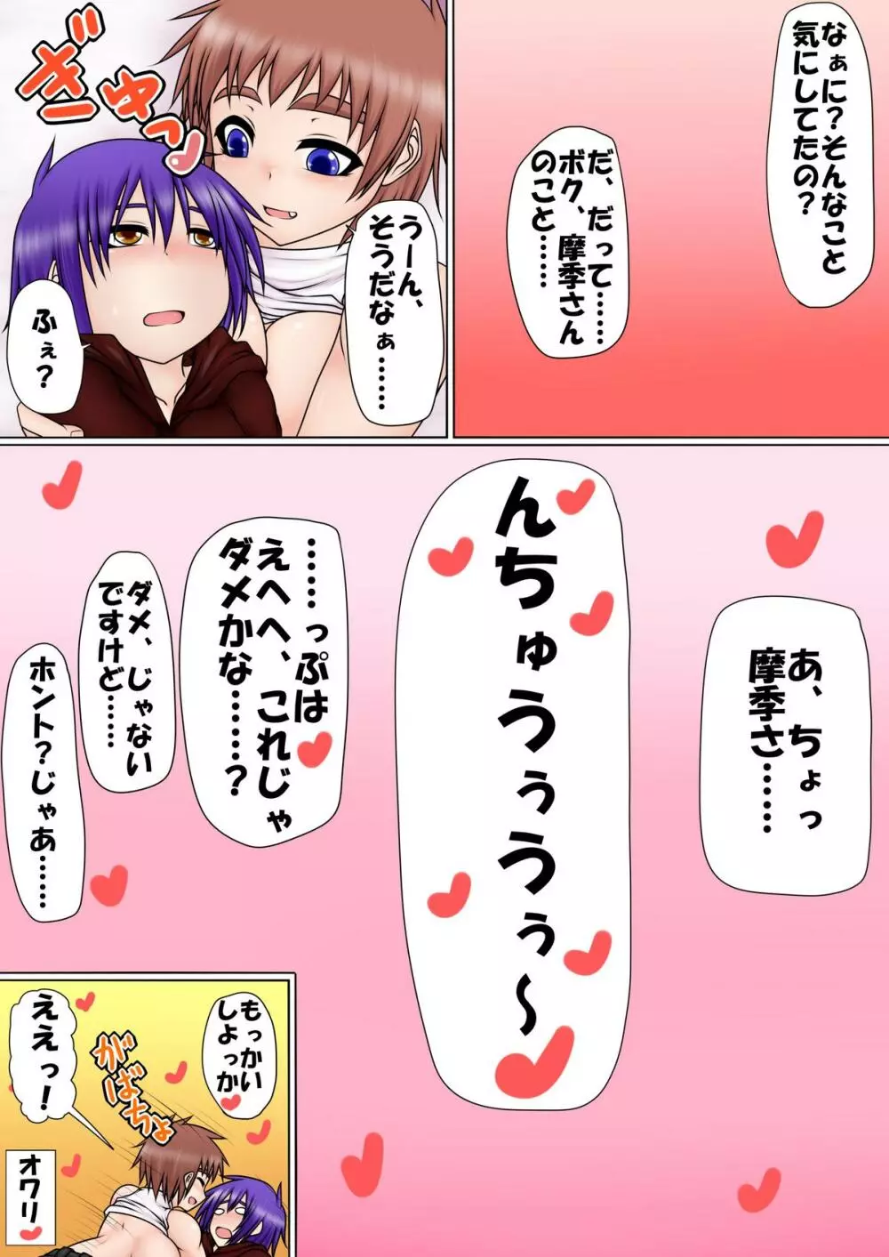 うちの娘と男の子!! ~らぶらぶ甘々えっち日記~ Page.30
