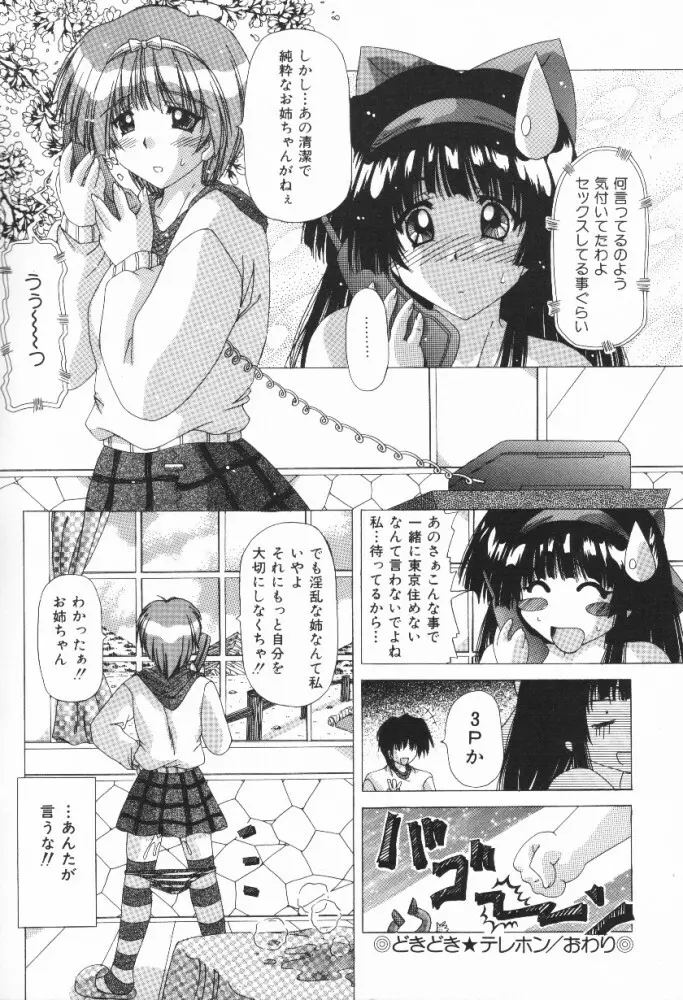 愛うえおバディ Page.114