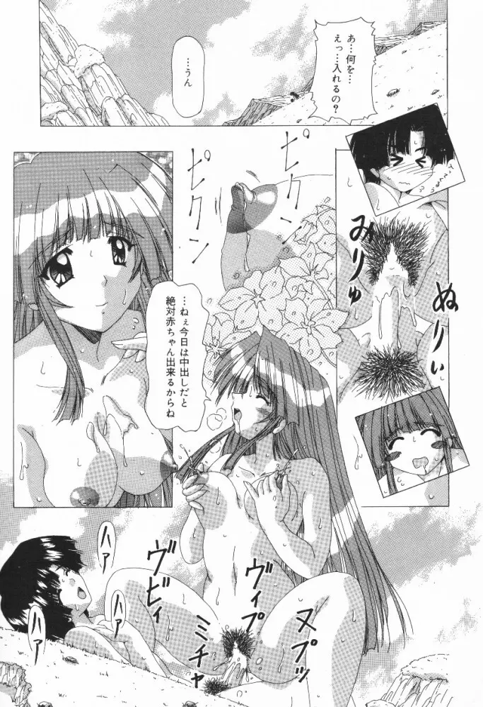 愛うえおバディ Page.153
