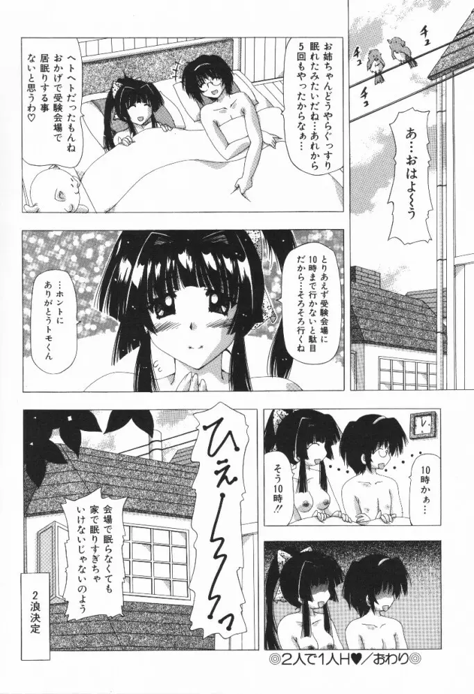 愛うえおバディ Page.18