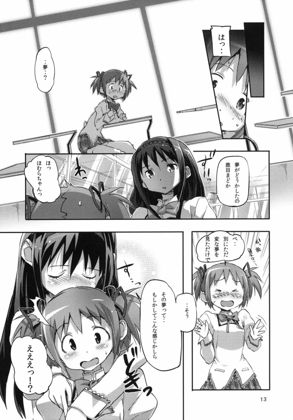 MADOHOMU Page.14