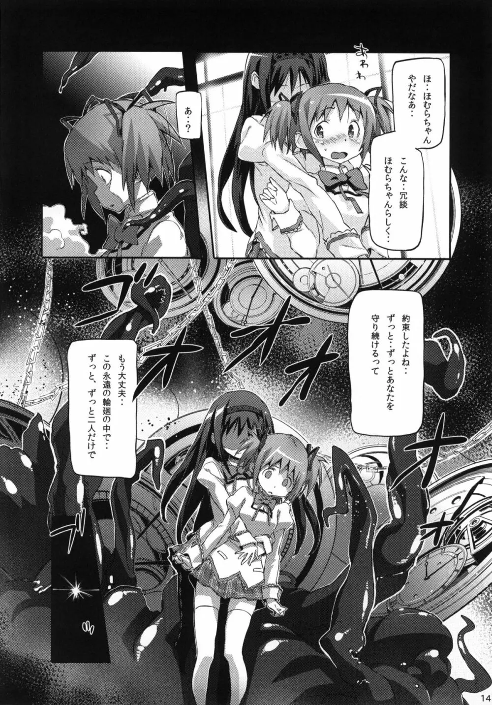 MADOHOMU Page.15