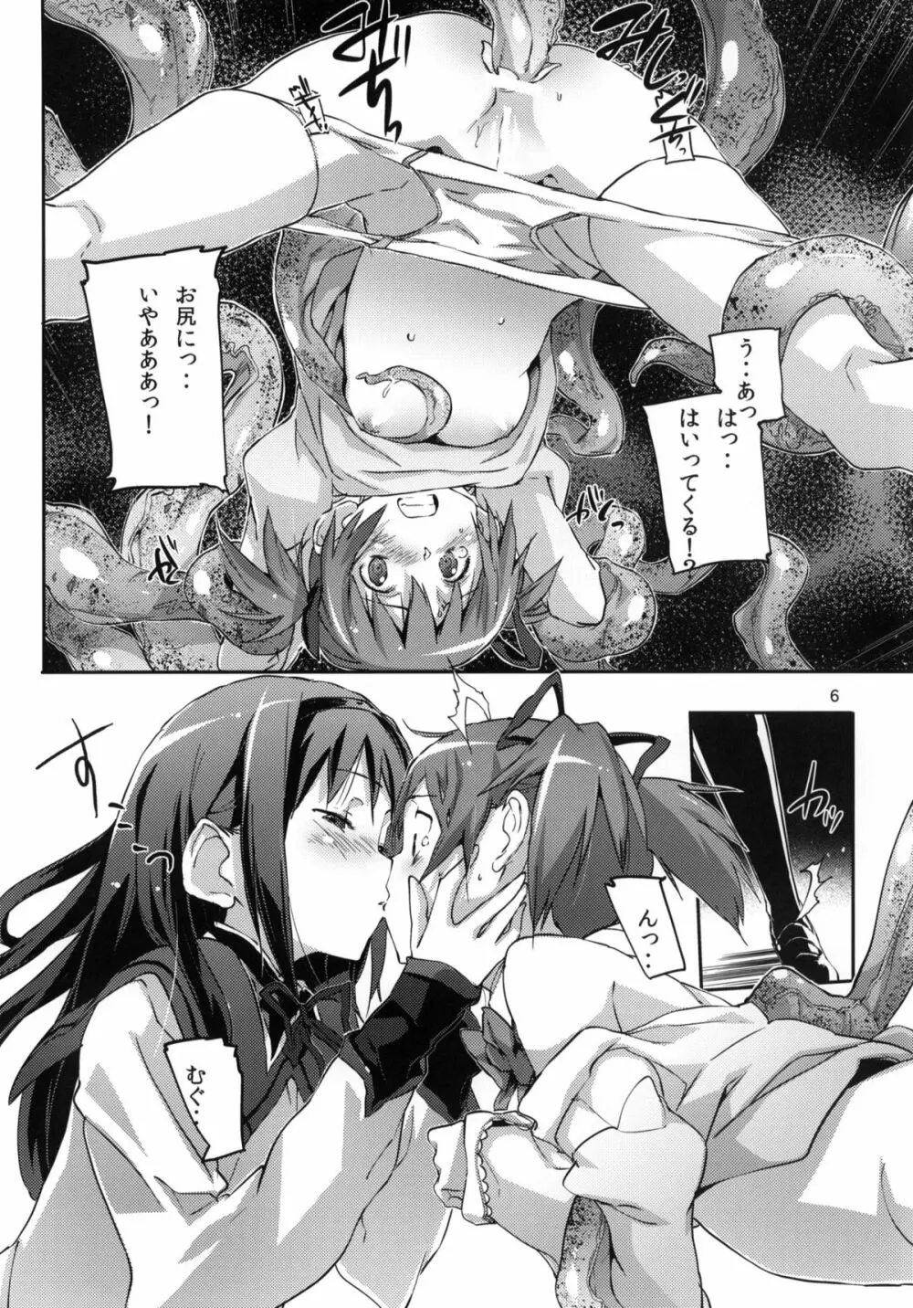 MADOHOMU Page.7