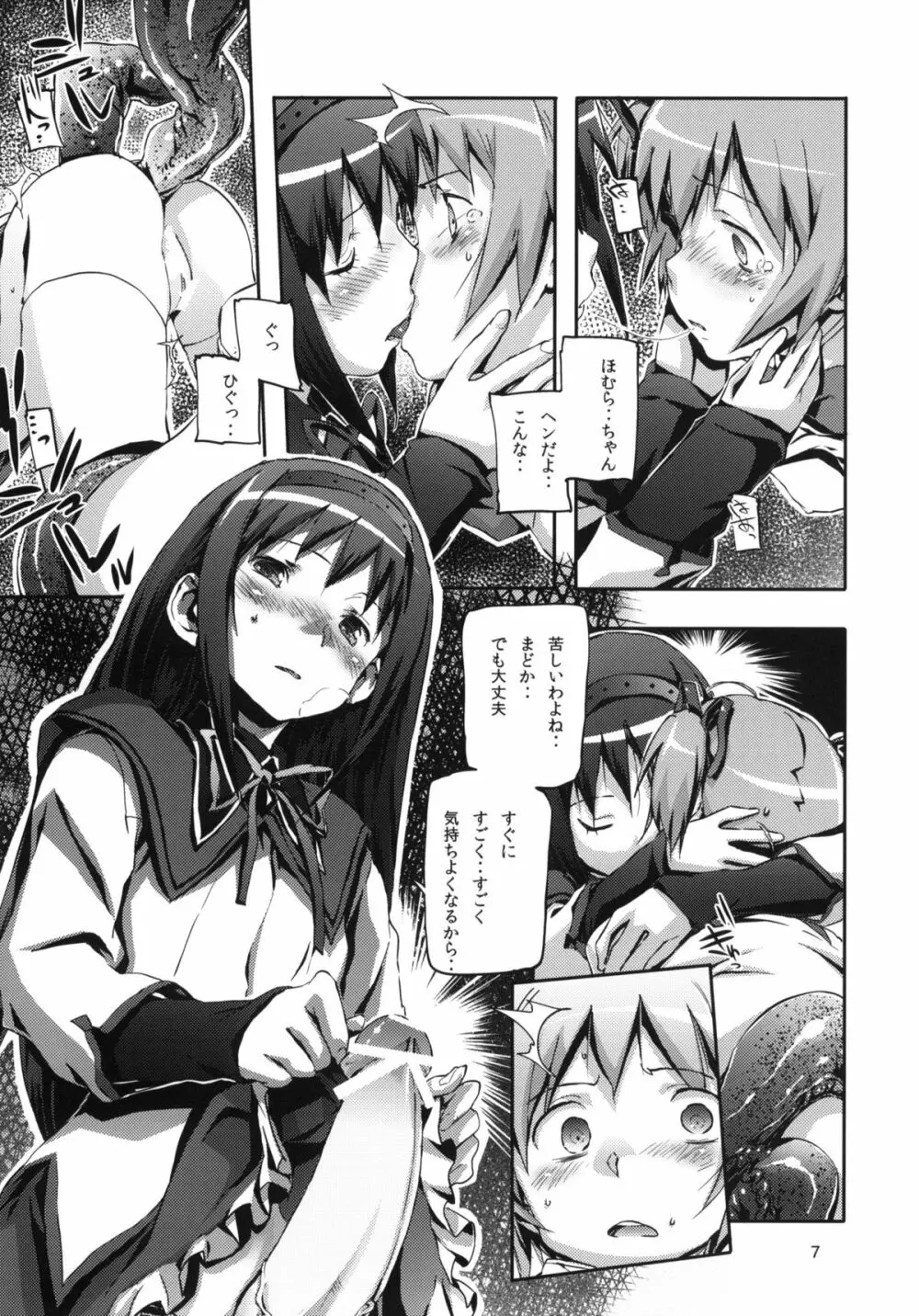 MADOHOMU Page.8