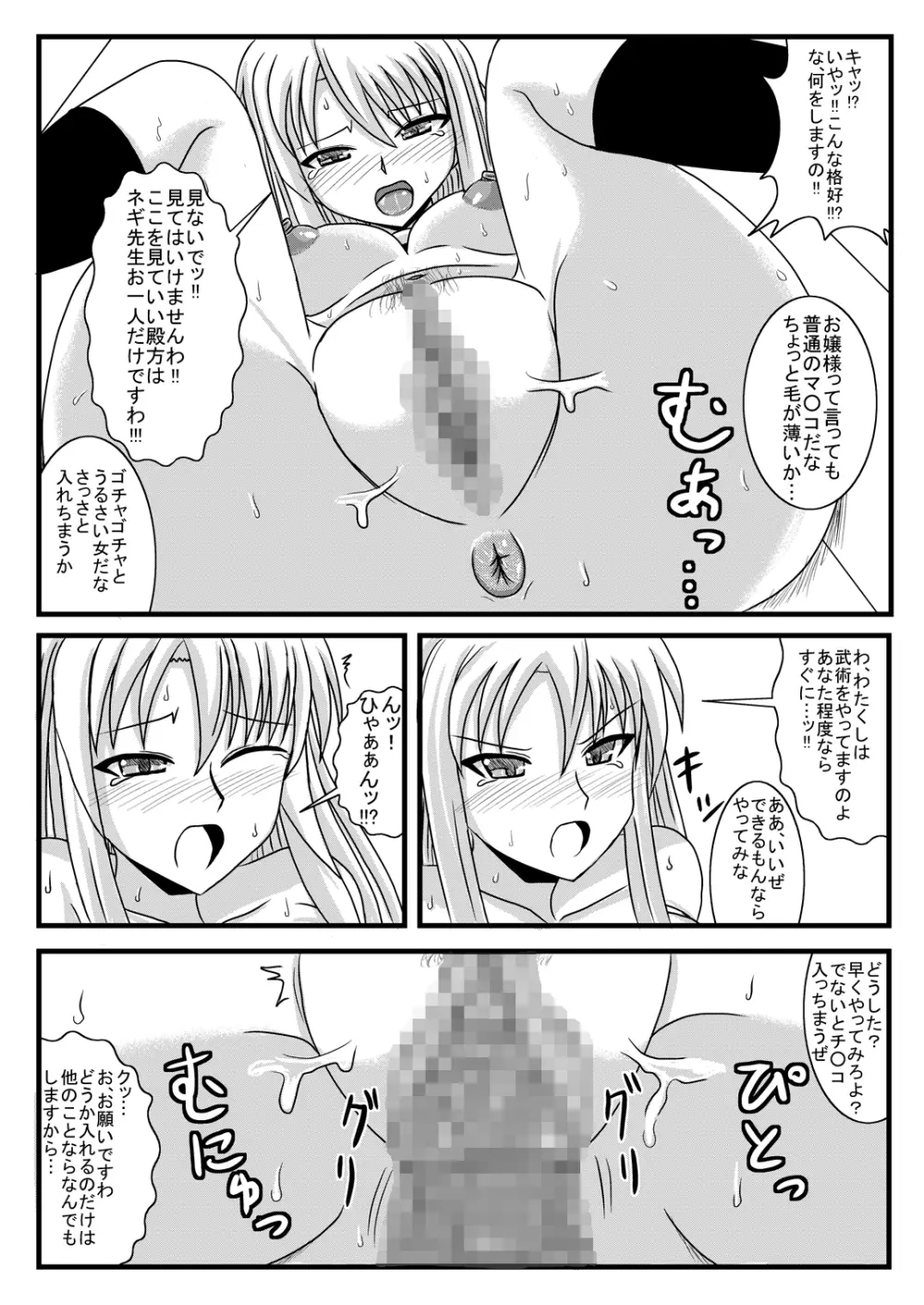 れーぷっちょ Page.14