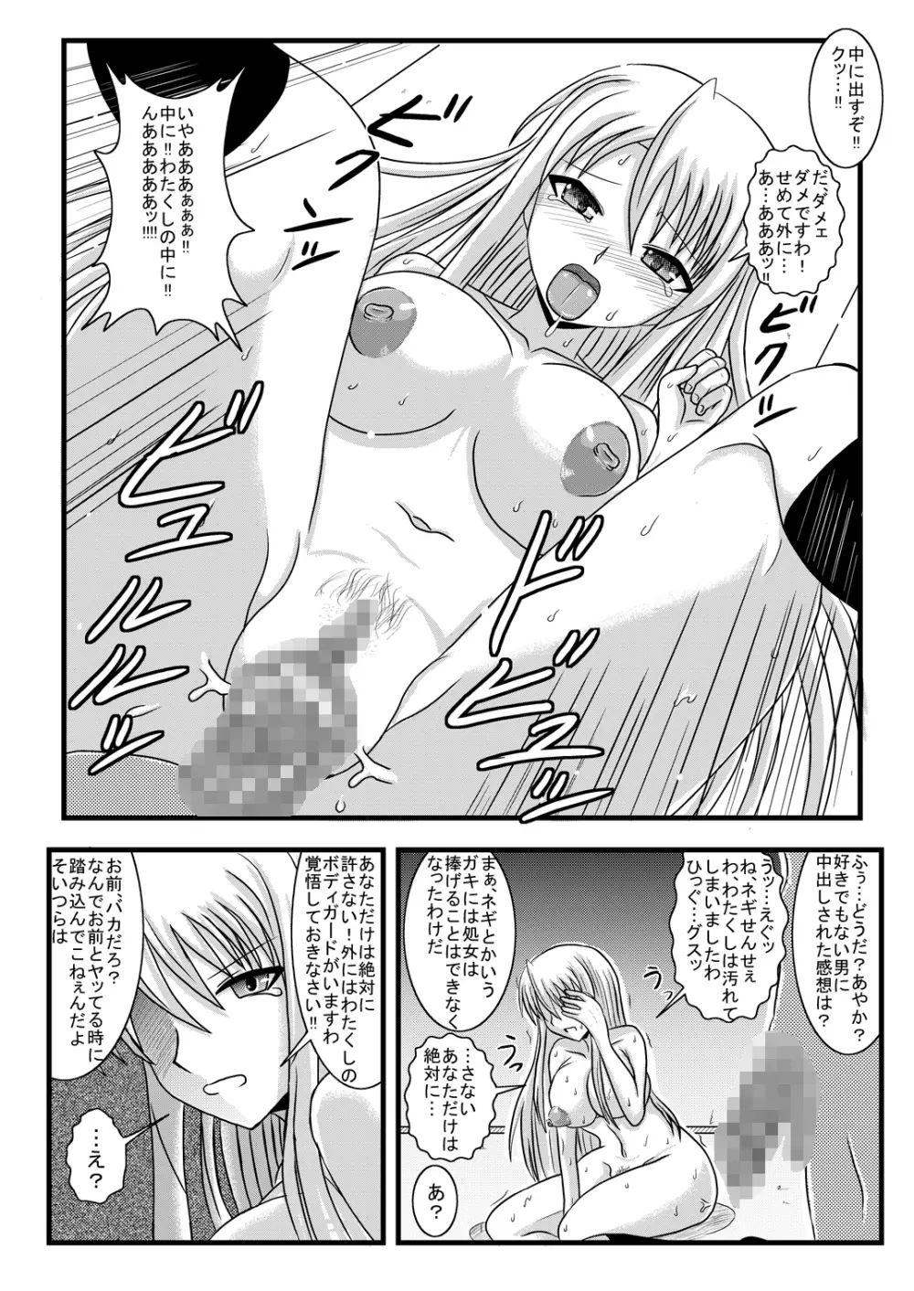 れーぷっちょ Page.18