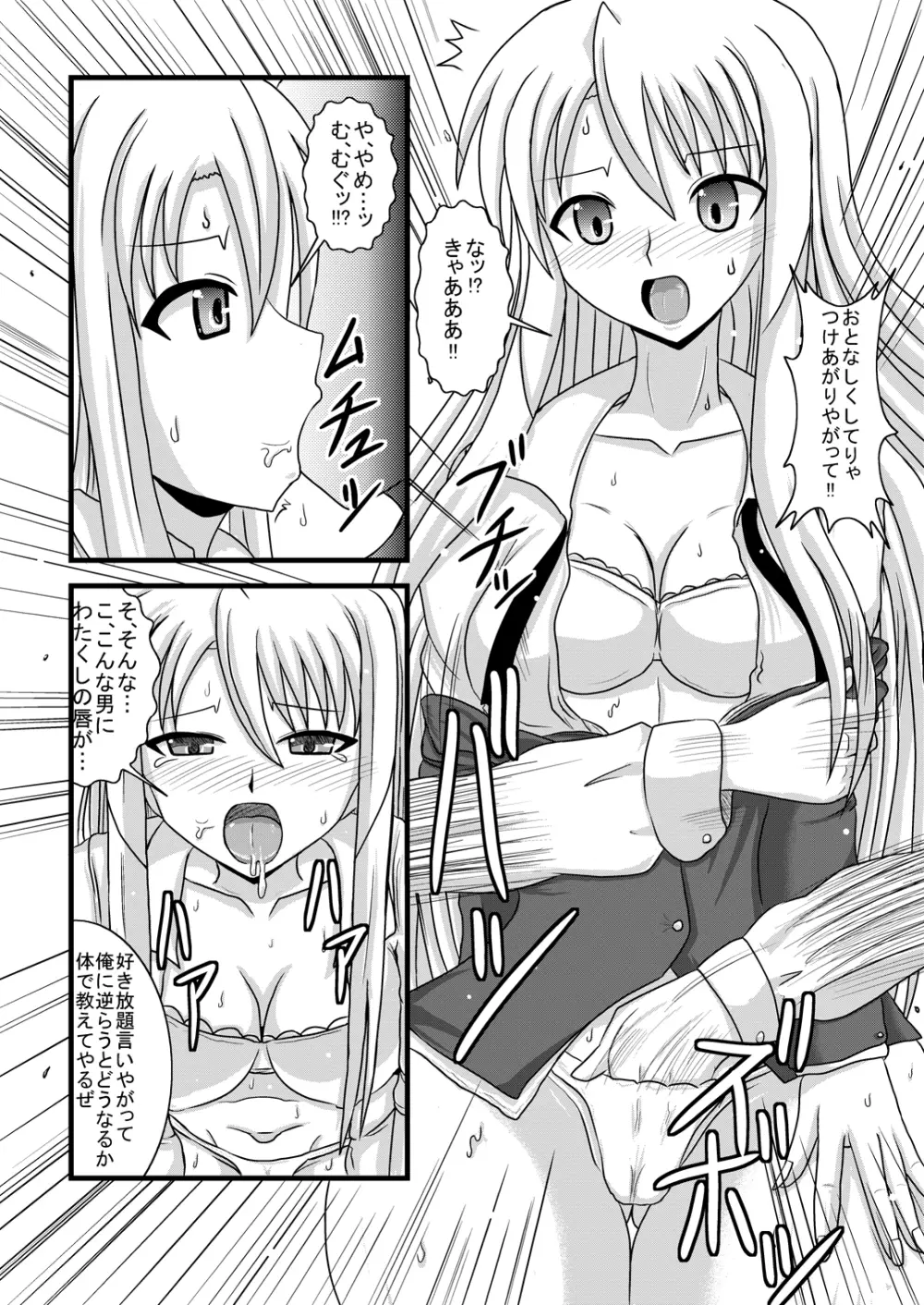 れーぷっちょ Page.3