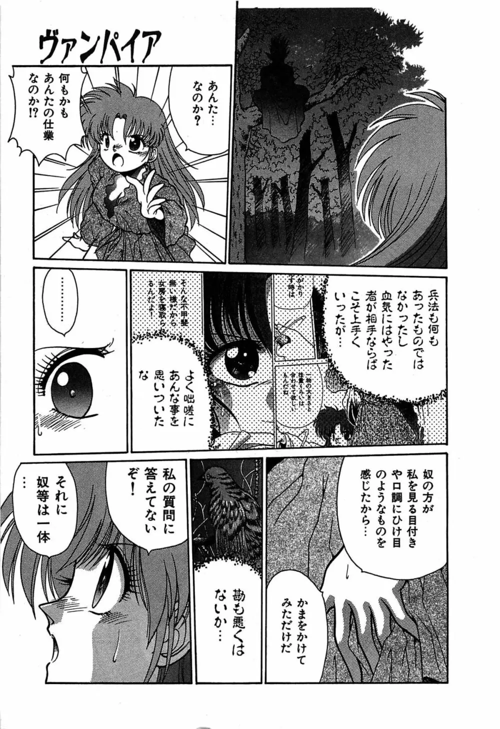 ヴァンパイア Page.192