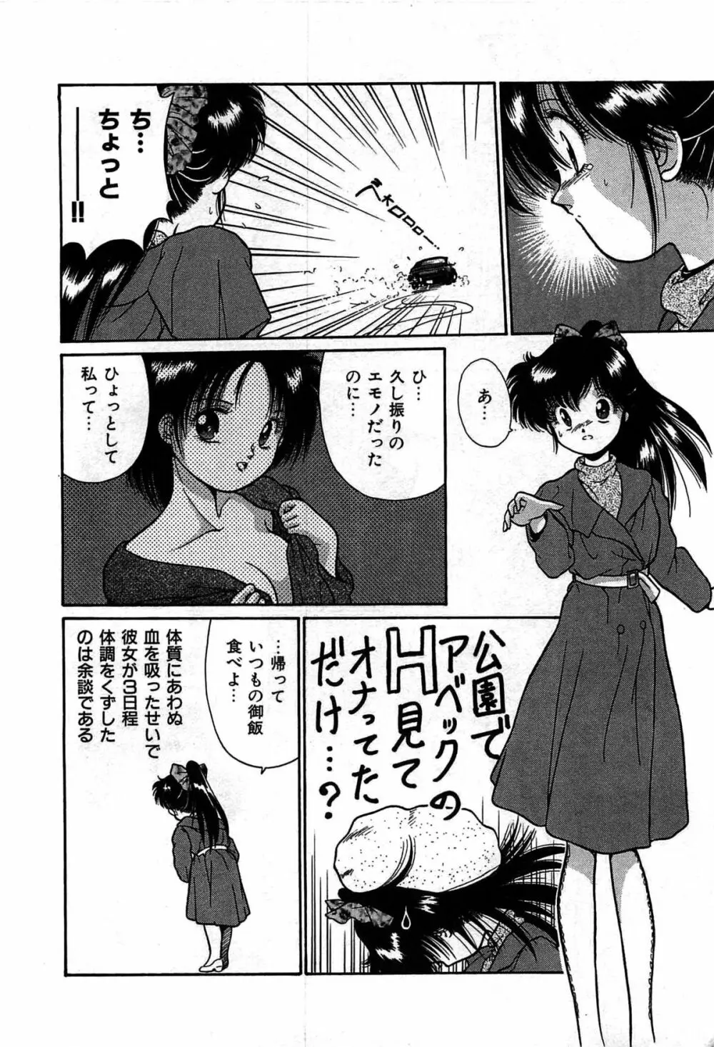 ヴァンパイア Page.21