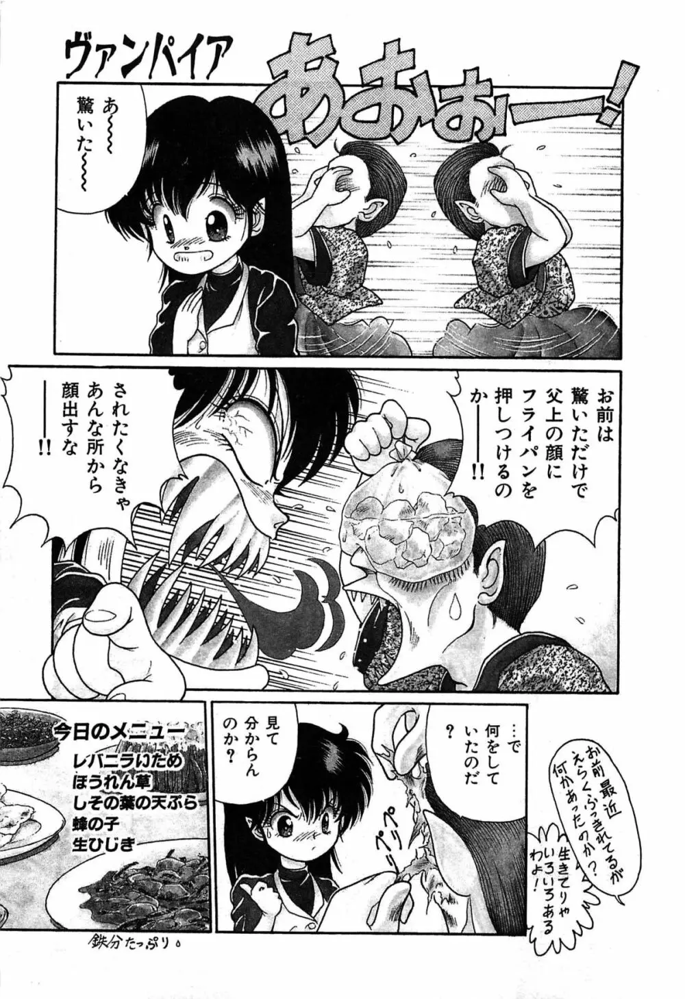 ヴァンパイア Page.24