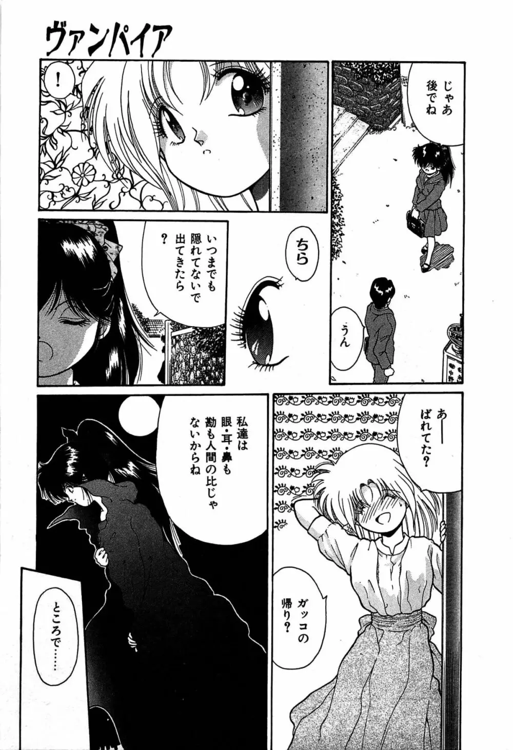 ヴァンパイア Page.42