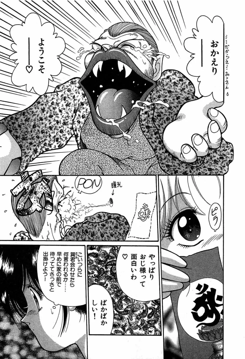 ヴァンパイア Page.46